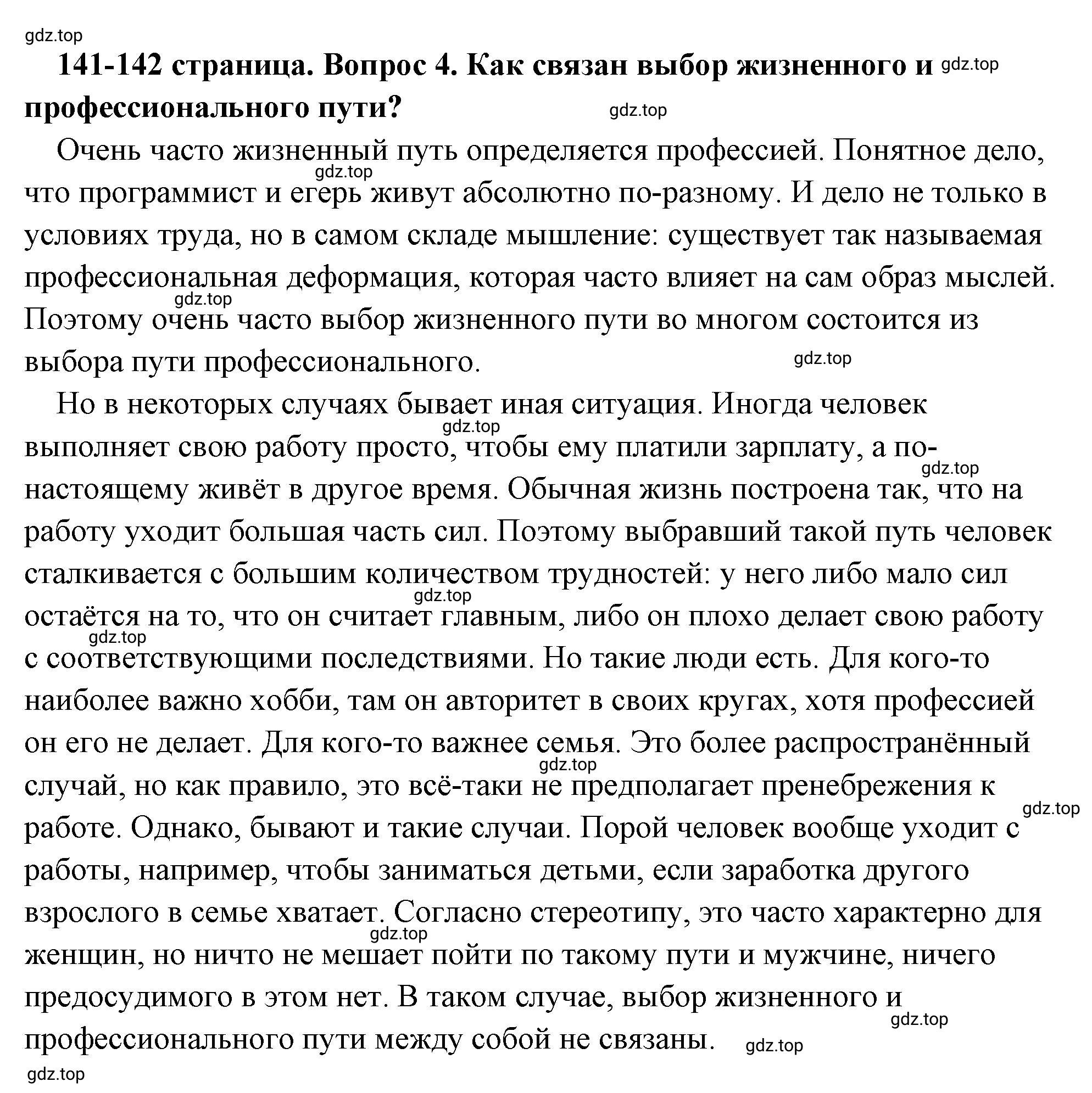 Решение 2. номер 4 (страница 141) гдз по обществознанию 8 класс Боголюбов, Городецкая, учебник