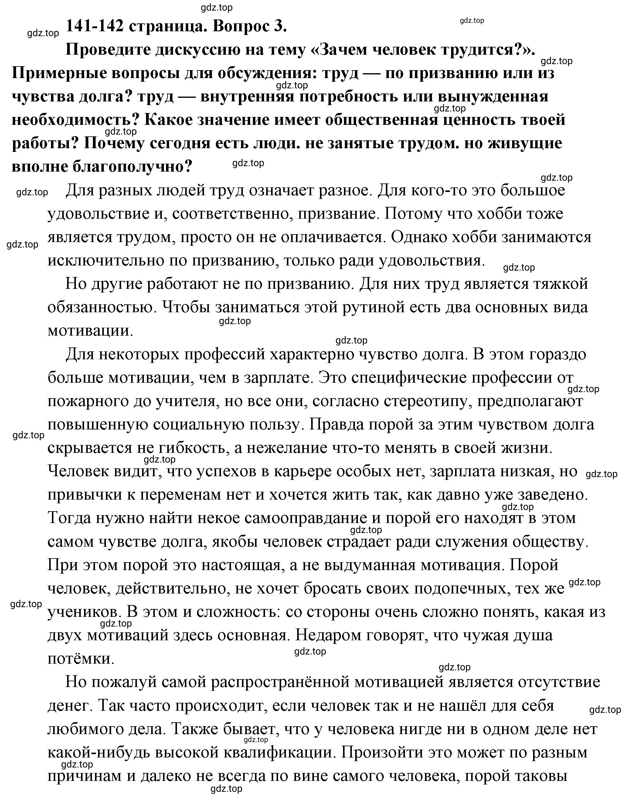 Решение 2. номер 3 (страница 141) гдз по обществознанию 8 класс Боголюбов, Городецкая, учебник