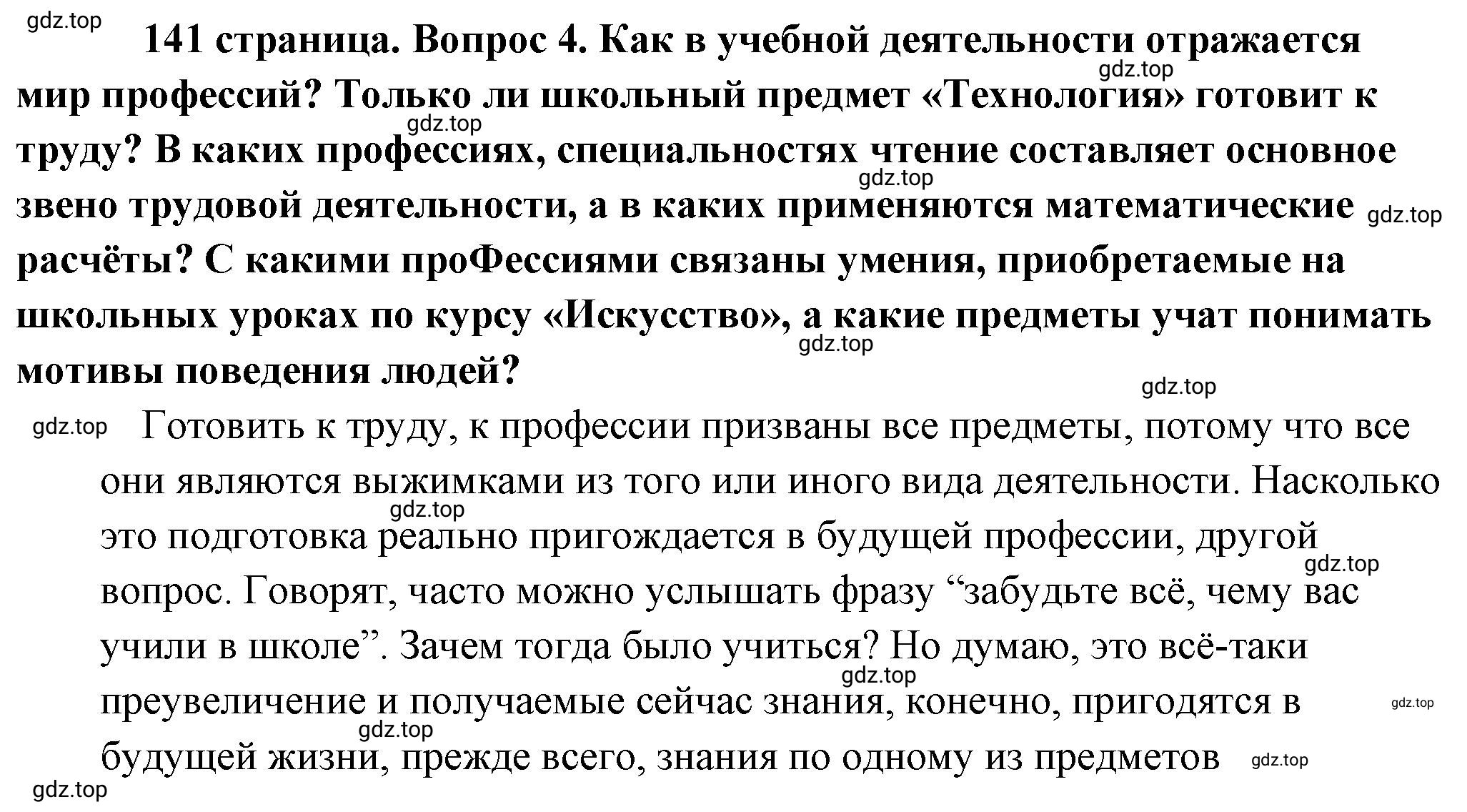 Решение 2. номер 4 (страница 141) гдз по обществознанию 8 класс Боголюбов, Городецкая, учебник