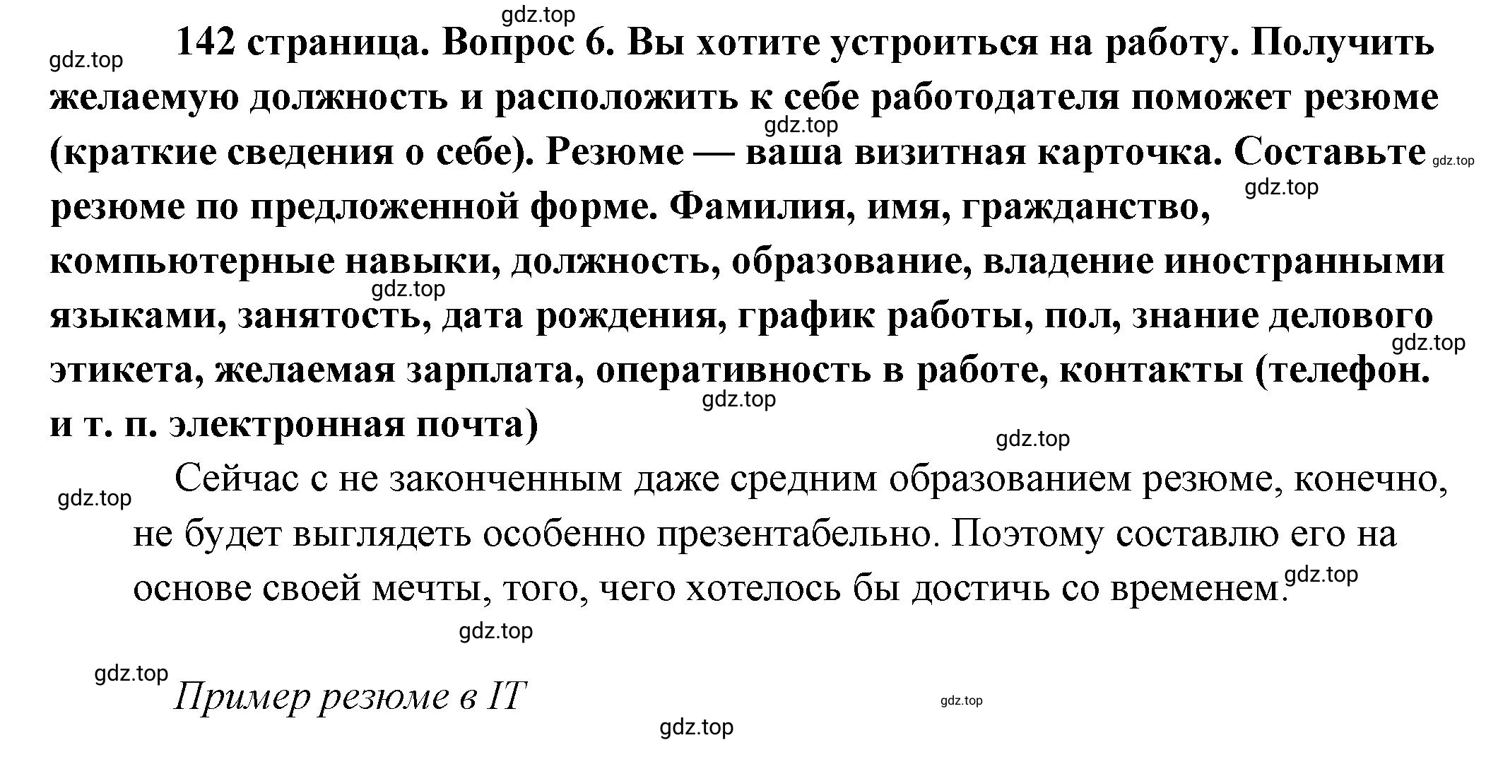 Решение 2. номер 6 (страница 142) гдз по обществознанию 8 класс Боголюбов, Городецкая, учебник