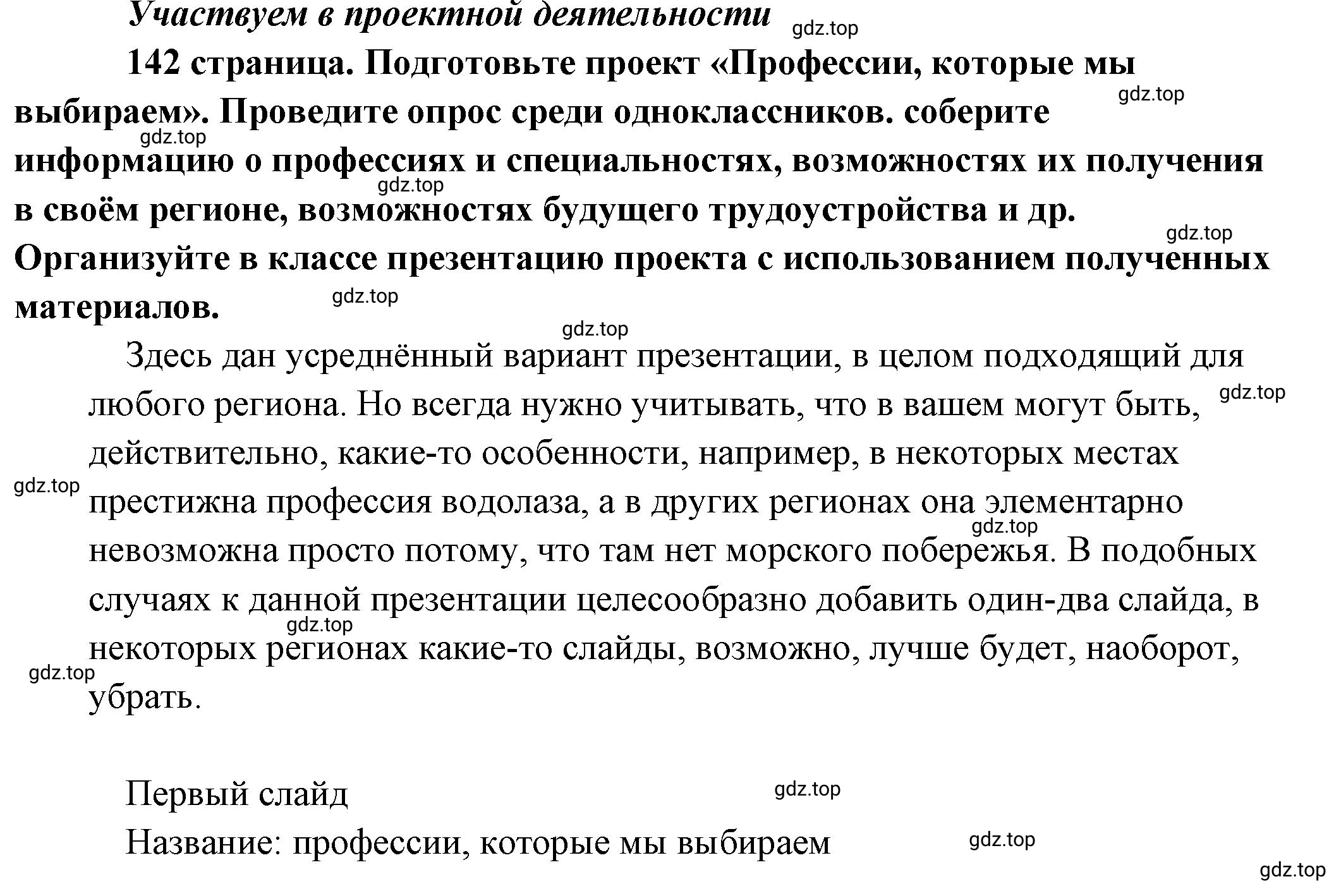 Решение 2.  Участвуем в проектной деятельности (страница 142) гдз по обществознанию 8 класс Боголюбов, Городецкая, учебник