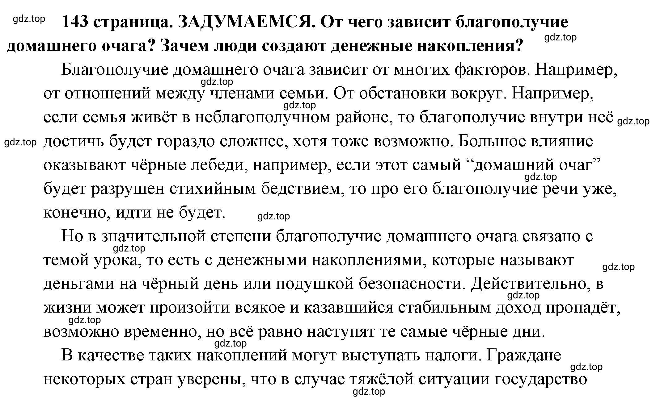 Решение 2.  Задумаемся (страница 143) гдз по обществознанию 8 класс Боголюбов, Городецкая, учебник