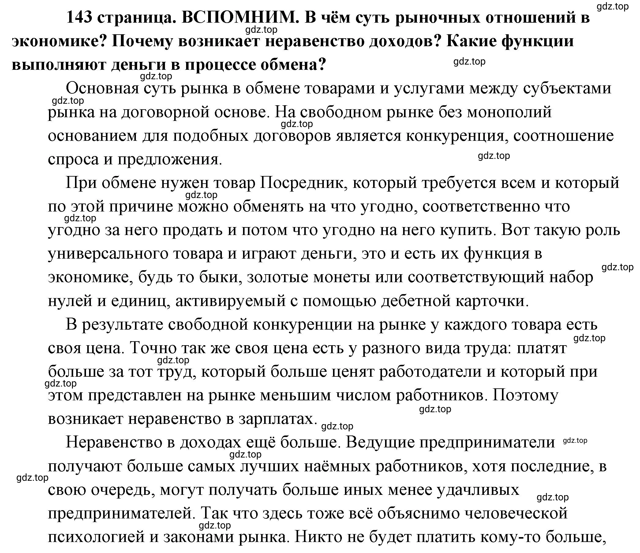 Решение 2.  Вспомним (страница 143) гдз по обществознанию 8 класс Боголюбов, Городецкая, учебник