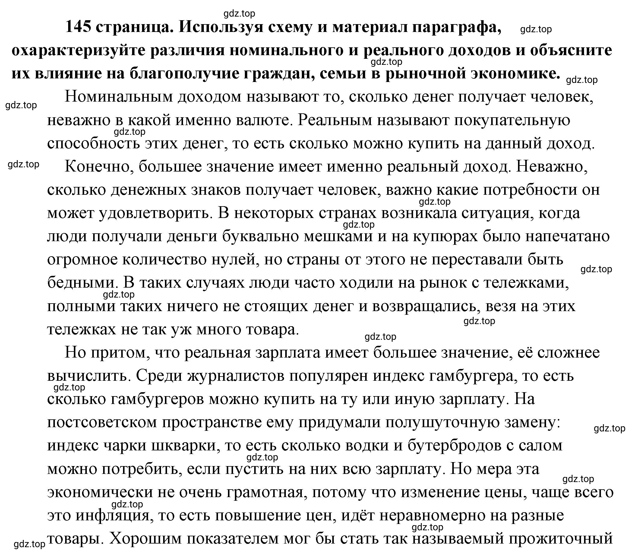 Решение 2.  Рассмотрим схему (страница 145) гдз по обществознанию 8 класс Боголюбов, Городецкая, учебник