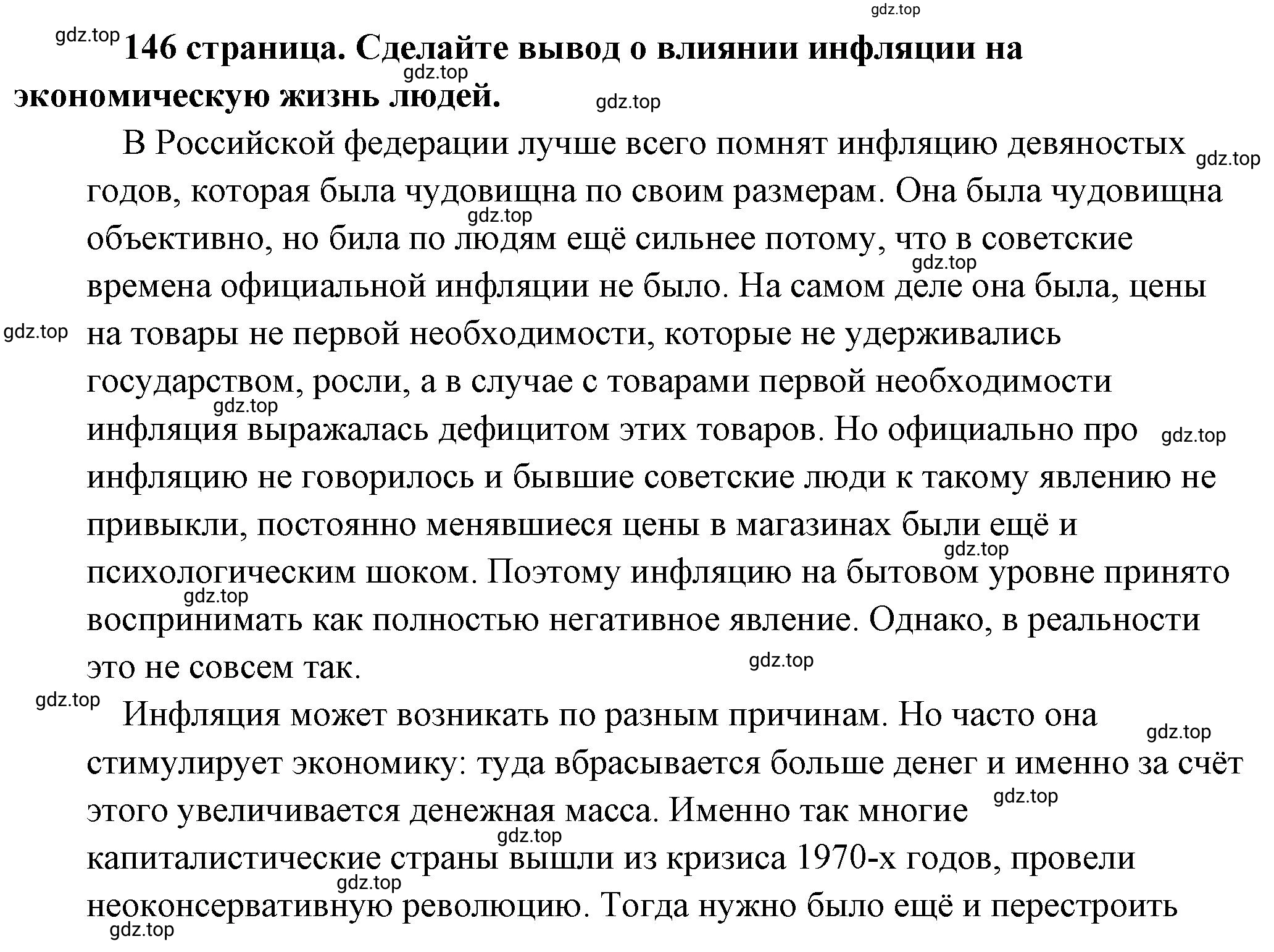 Решение 2.  Обратимся к фактам (страница 146) гдз по обществознанию 8 класс Боголюбов, Городецкая, учебник