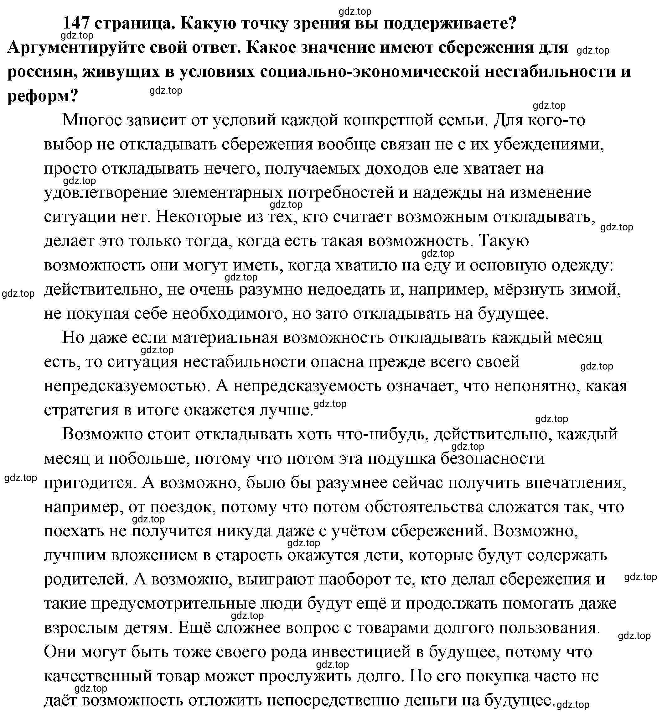 Решение 2.  Рассмотрим диаграмму (страница 147) гдз по обществознанию 8 класс Боголюбов, Городецкая, учебник