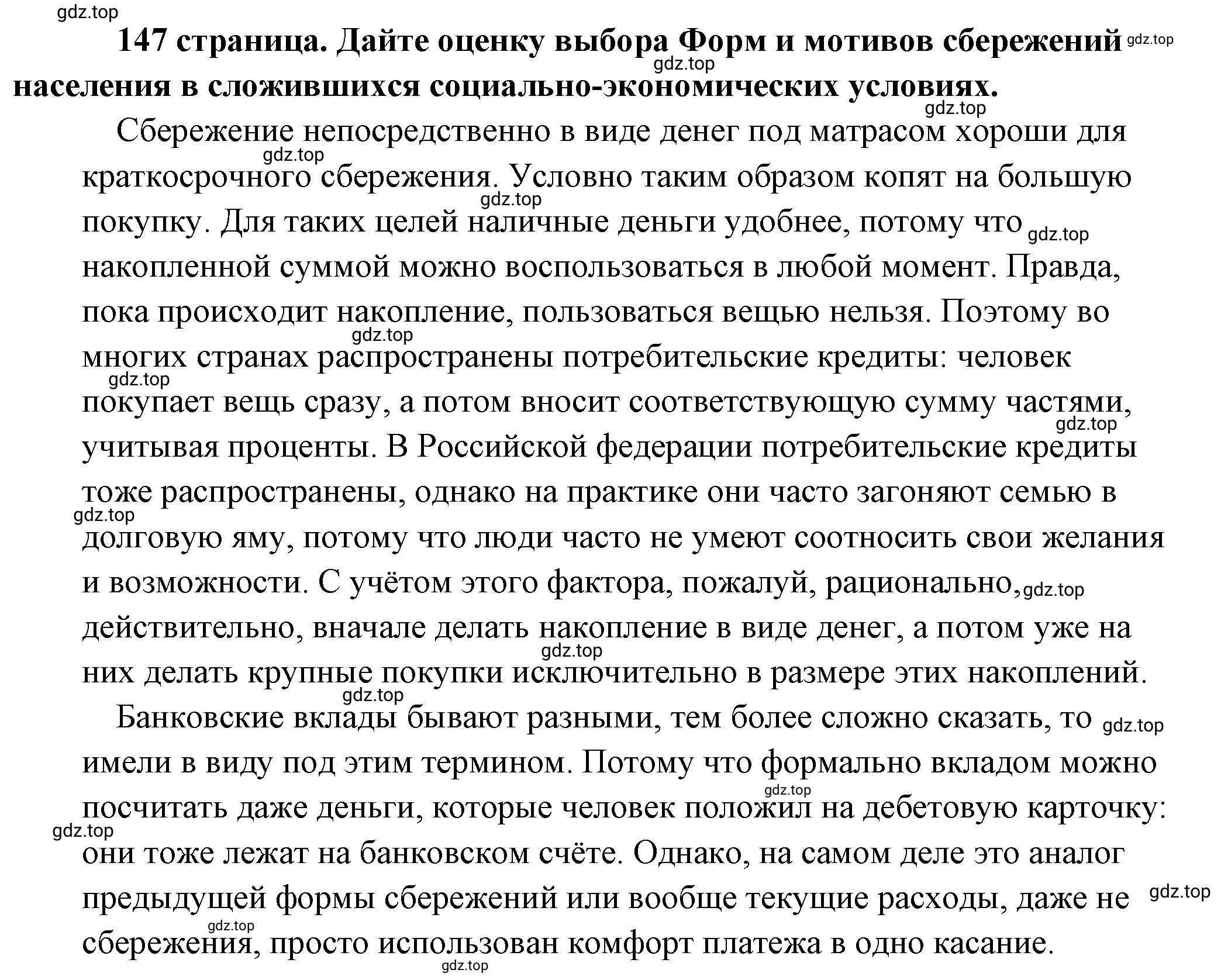 Решение 2.  Обратимся к фактам (страница 147) гдз по обществознанию 8 класс Боголюбов, Городецкая, учебник