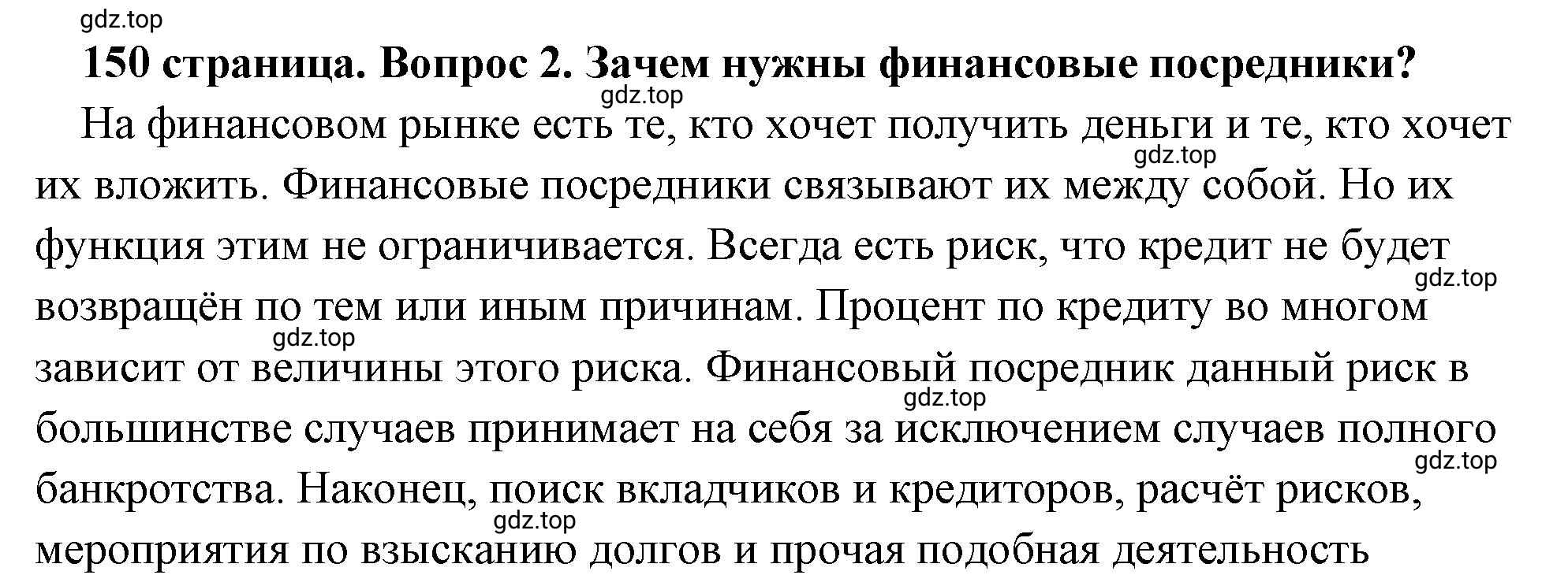 Решение 2. номер 2 (страница 150) гдз по обществознанию 8 класс Боголюбов, Городецкая, учебник