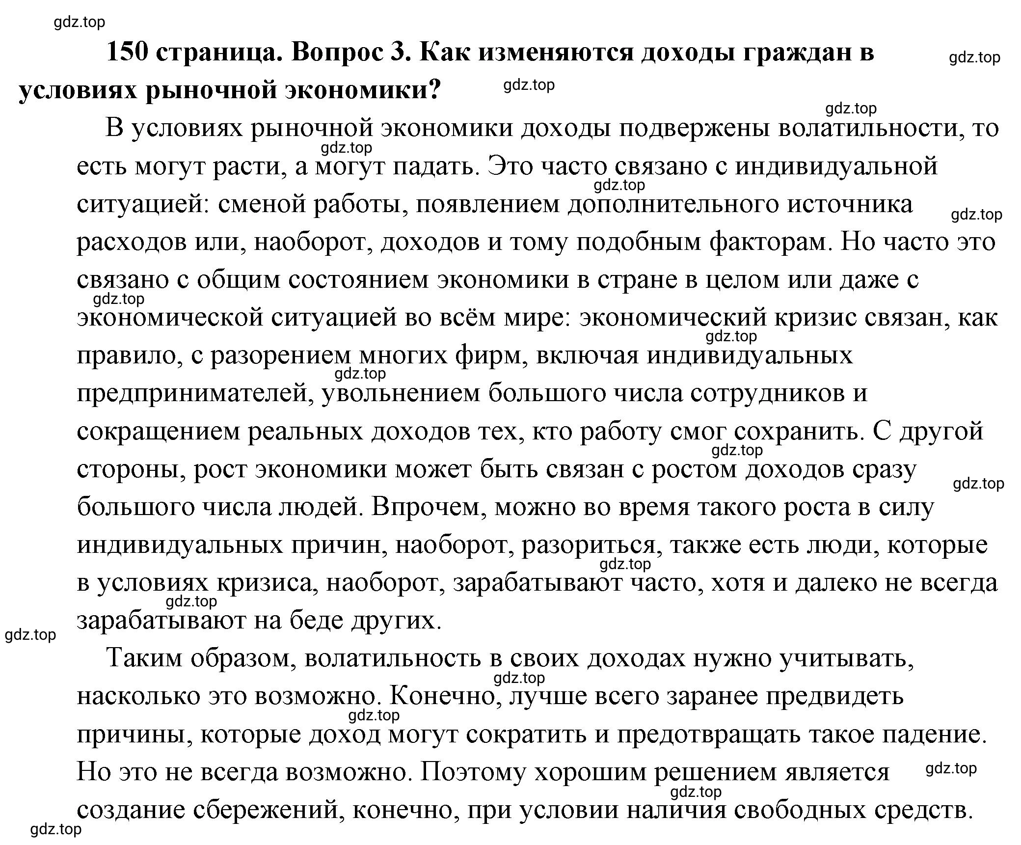 Решение 2. номер 3 (страница 150) гдз по обществознанию 8 класс Боголюбов, Городецкая, учебник