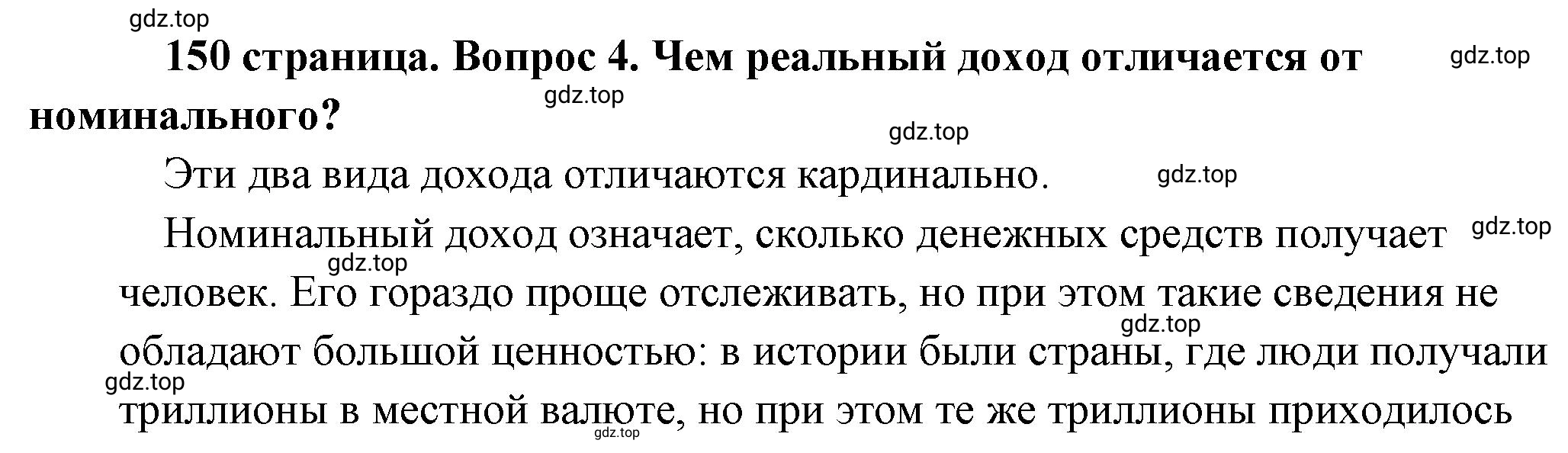 Решение 2. номер 4 (страница 150) гдз по обществознанию 8 класс Боголюбов, Городецкая, учебник