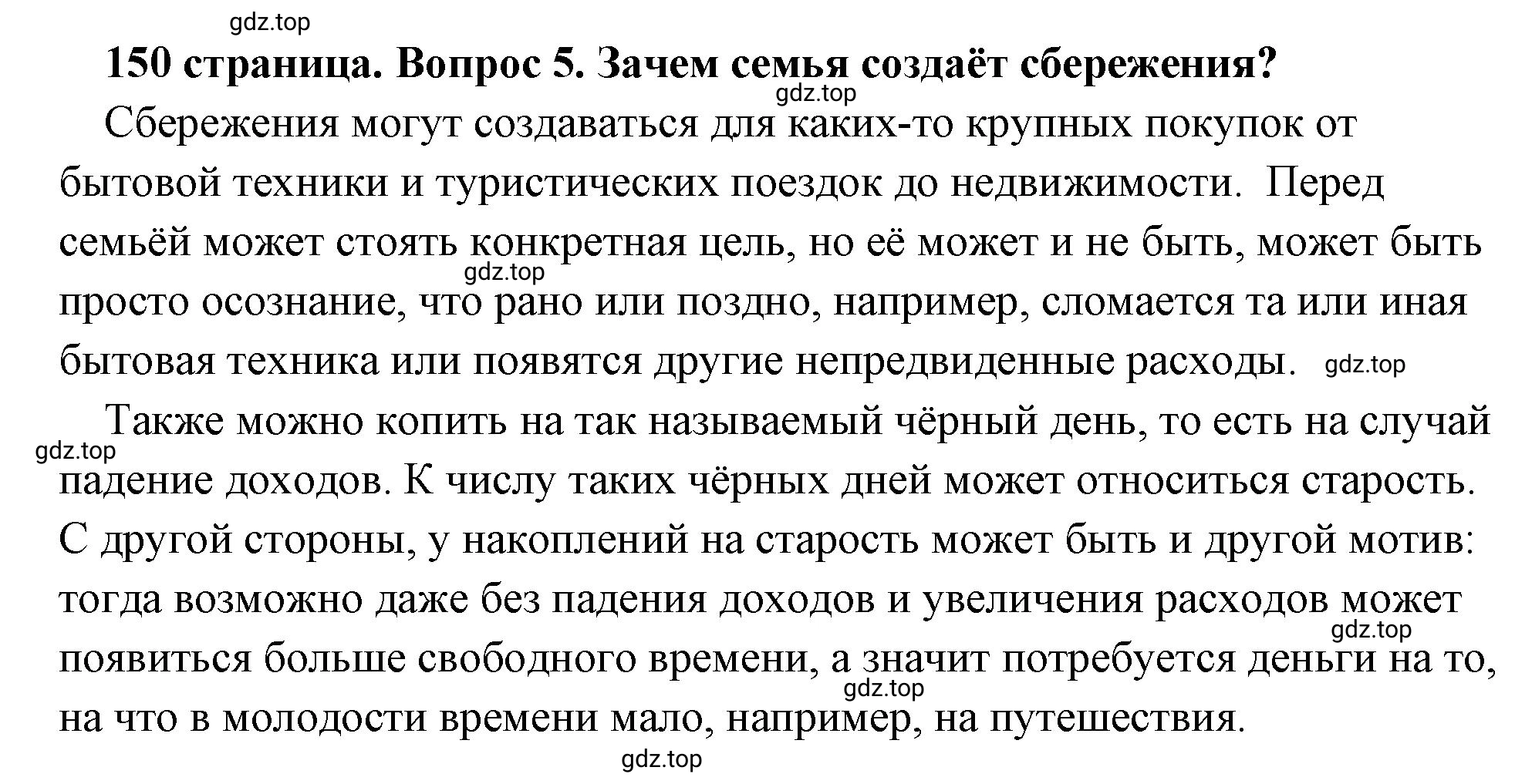 Решение 2. номер 5 (страница 150) гдз по обществознанию 8 класс Боголюбов, Городецкая, учебник