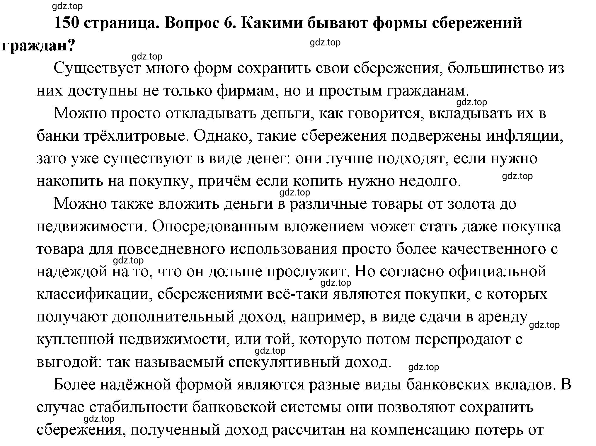 Решение 2. номер 6 (страница 150) гдз по обществознанию 8 класс Боголюбов, Городецкая, учебник