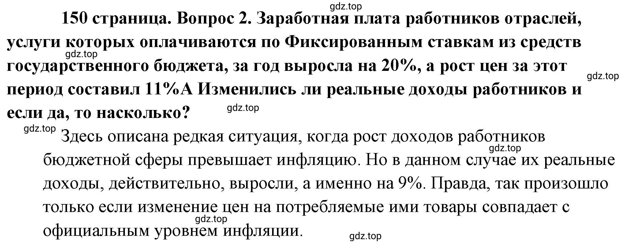 Решение 2. номер 2 (страница 150) гдз по обществознанию 8 класс Боголюбов, Городецкая, учебник