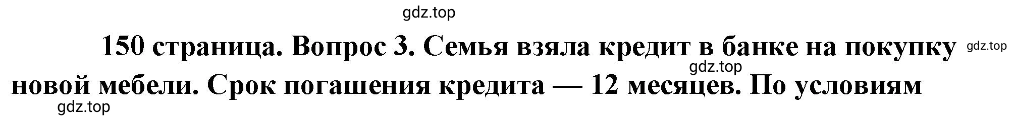 Решение 2. номер 3 (страница 150) гдз по обществознанию 8 класс Боголюбов, Городецкая, учебник