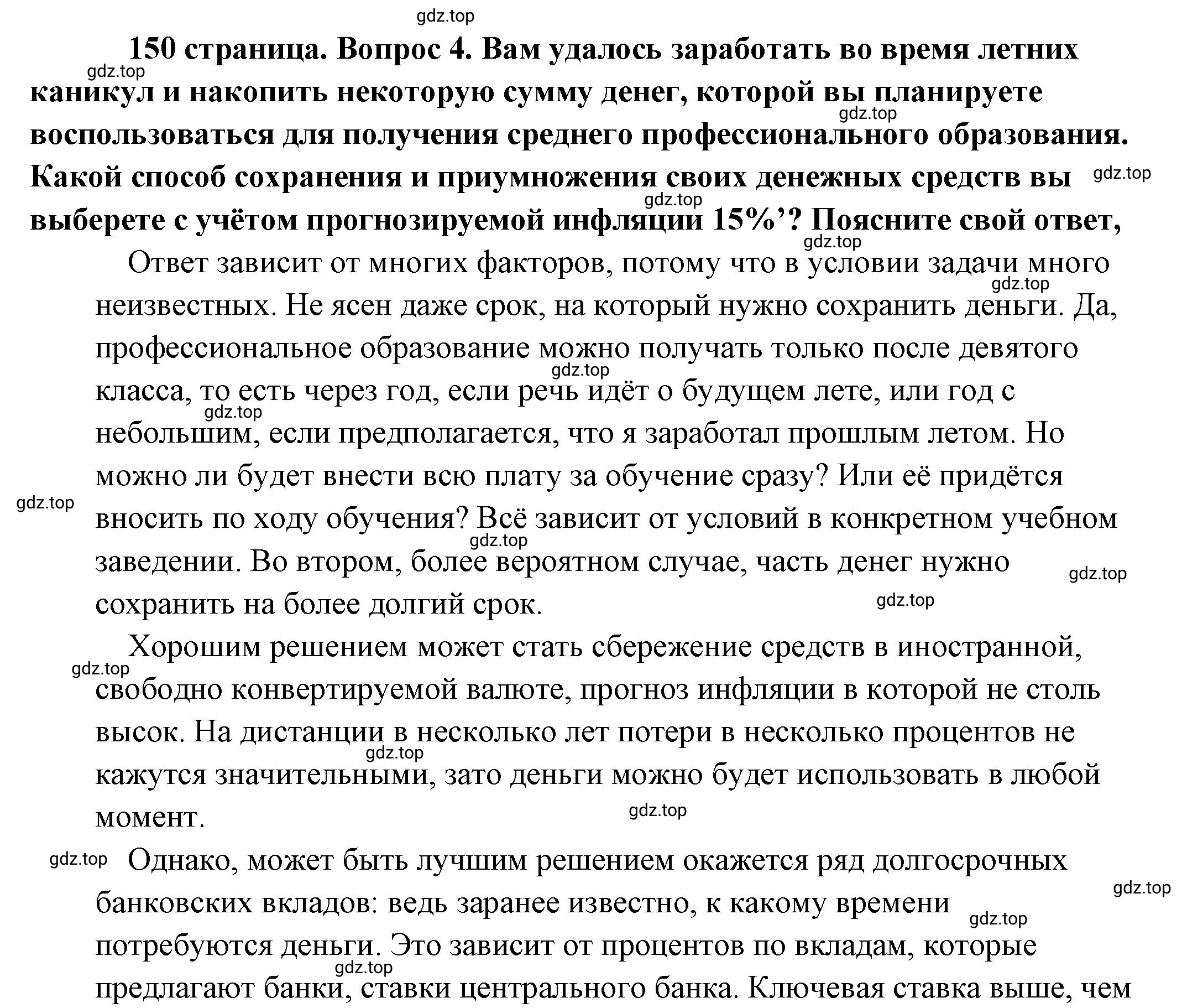 Решение 2. номер 4 (страница 150) гдз по обществознанию 8 класс Боголюбов, Городецкая, учебник