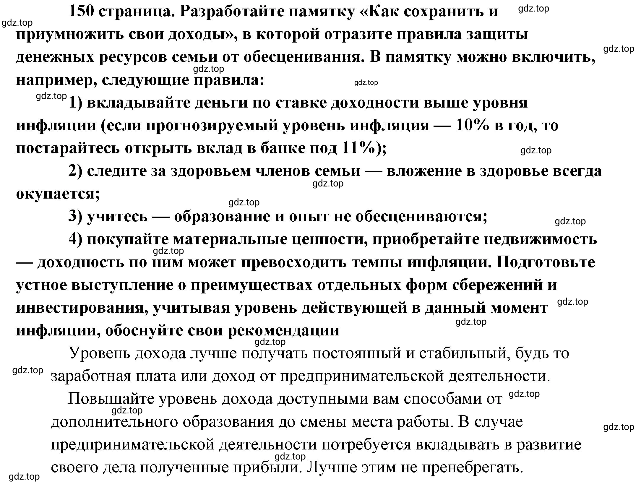 Решение 2.  Участвуем в проектной деятельности (страница 150) гдз по обществознанию 8 класс Боголюбов, Городецкая, учебник