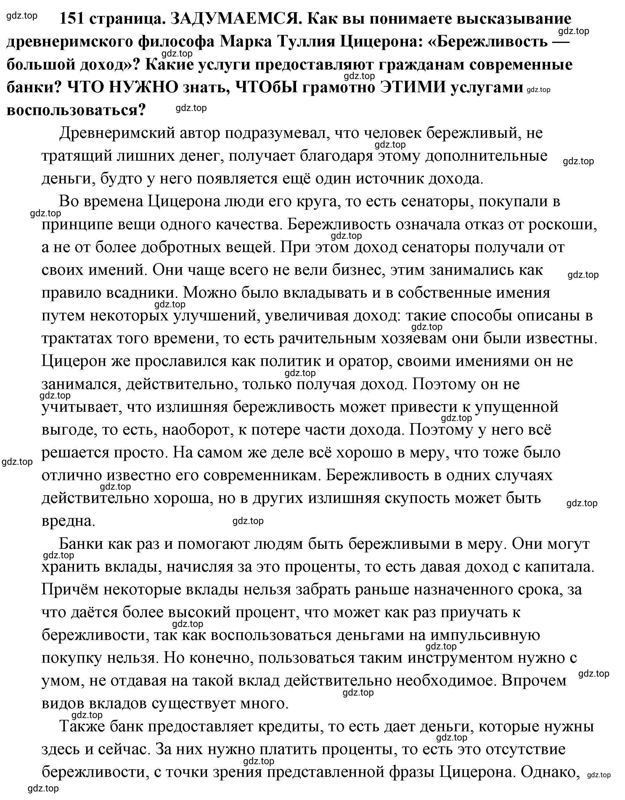 Решение 2.  Задумаемся (страница 151) гдз по обществознанию 8 класс Боголюбов, Городецкая, учебник