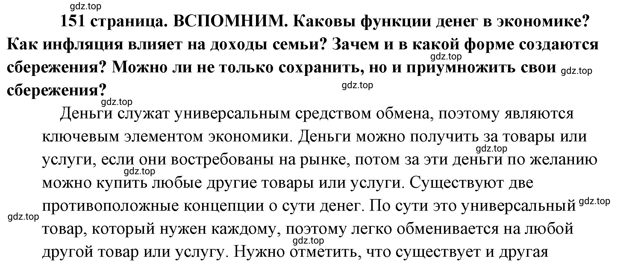 Решение 2.  Вспомним (страница 151) гдз по обществознанию 8 класс Боголюбов, Городецкая, учебник