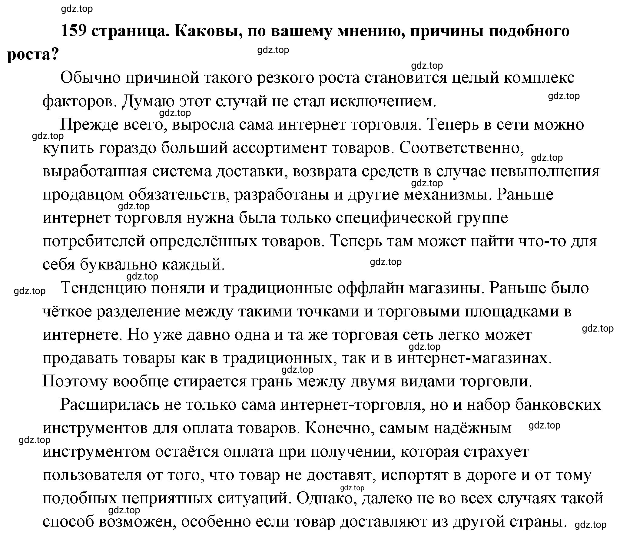 Решение 2.  Обратимся к фактам (страница 159) гдз по обществознанию 8 класс Боголюбов, Городецкая, учебник