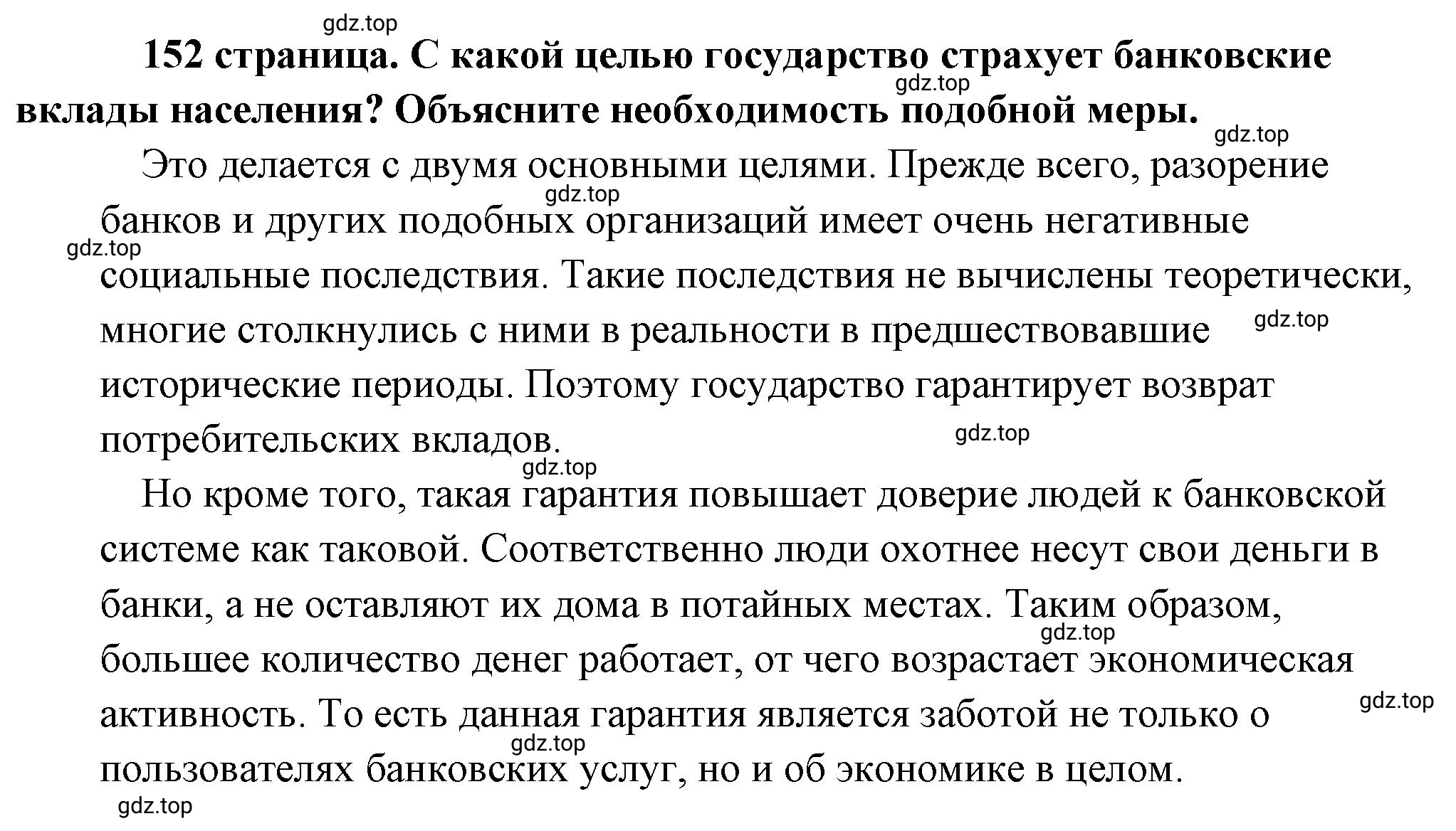 Решение 2.  Обратимся к фактам (страница 152) гдз по обществознанию 8 класс Боголюбов, Городецкая, учебник