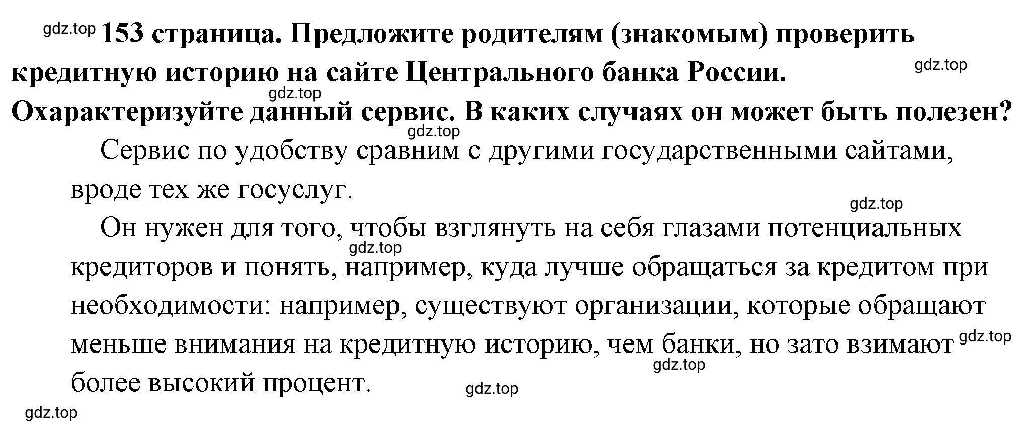 Решение 2.  Обратимся к фактам (страница 153) гдз по обществознанию 8 класс Боголюбов, Городецкая, учебник