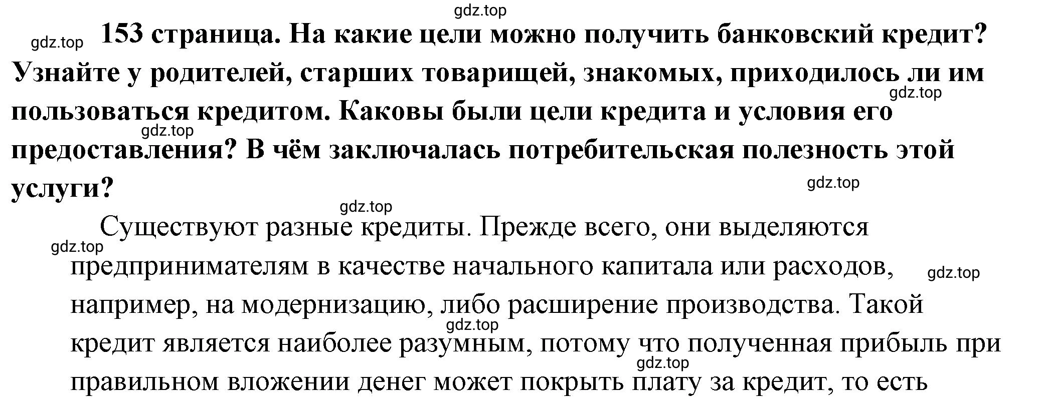 Решение 2.  ? (страница 153) гдз по обществознанию 8 класс Боголюбов, Городецкая, учебник