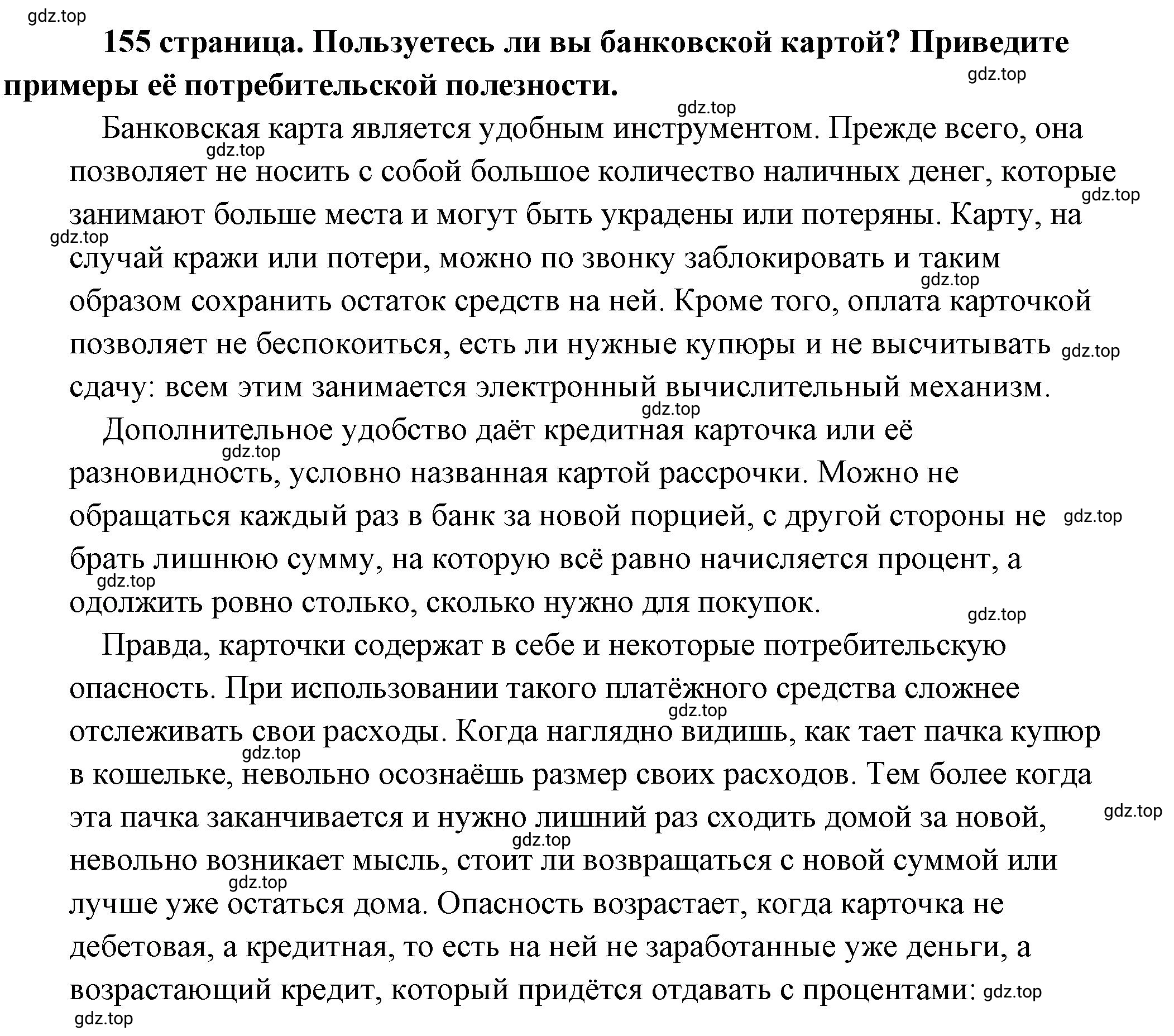 Решение 2.  Обратимся к фактам (страница 155) гдз по обществознанию 8 класс Боголюбов, Городецкая, учебник