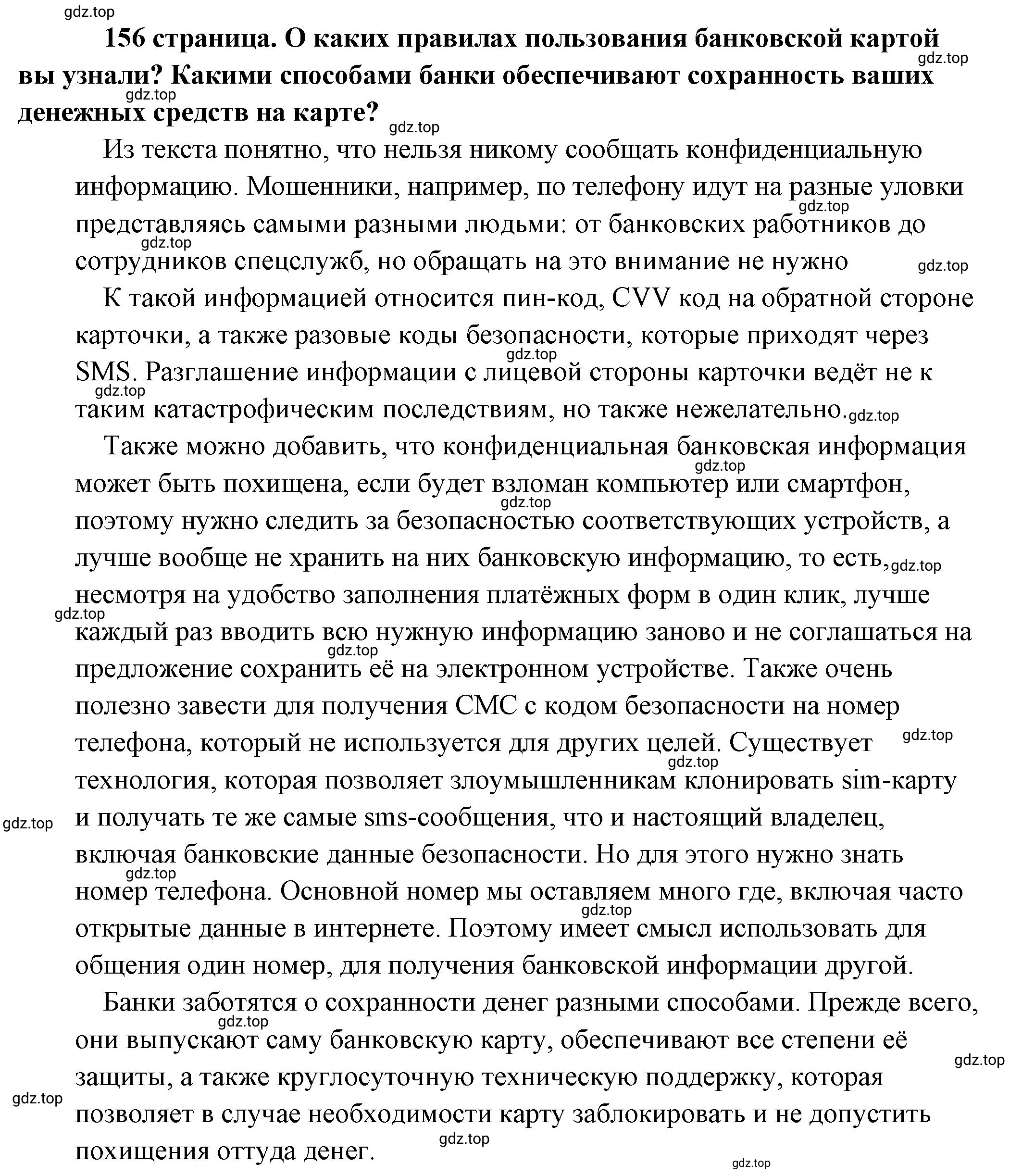 Решение 2.  Рассмотрим ситуацию (страница 156) гдз по обществознанию 8 класс Боголюбов, Городецкая, учебник