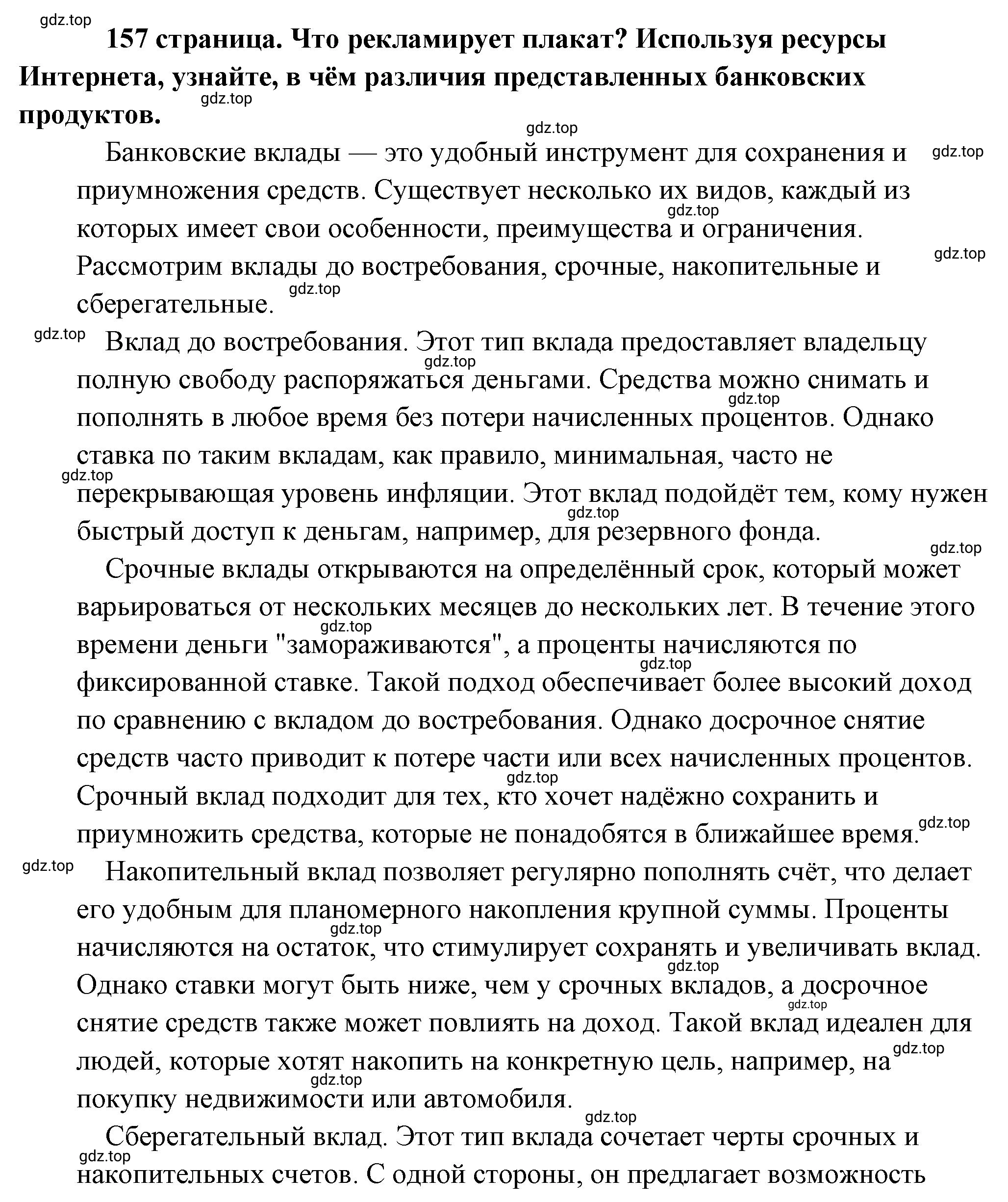 Решение 2.  Рассмотрим Изображение (страница 157) гдз по обществознанию 8 класс Боголюбов, Городецкая, учебник