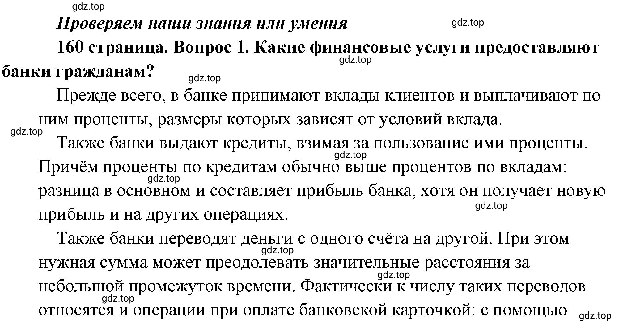 Решение 2. номер 1 (страница 160) гдз по обществознанию 8 класс Боголюбов, Городецкая, учебник