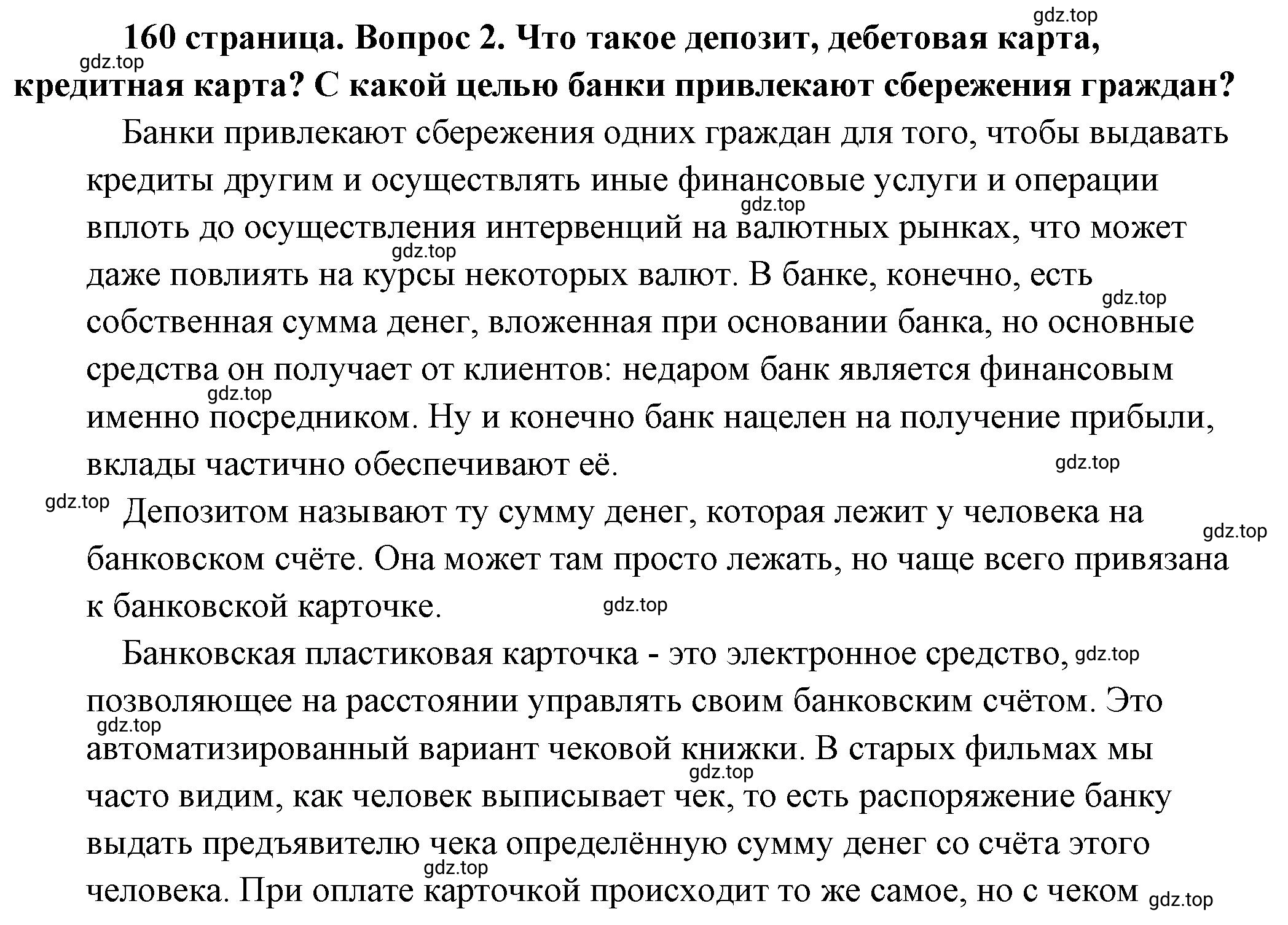 Решение 2. номер 2 (страница 160) гдз по обществознанию 8 класс Боголюбов, Городецкая, учебник