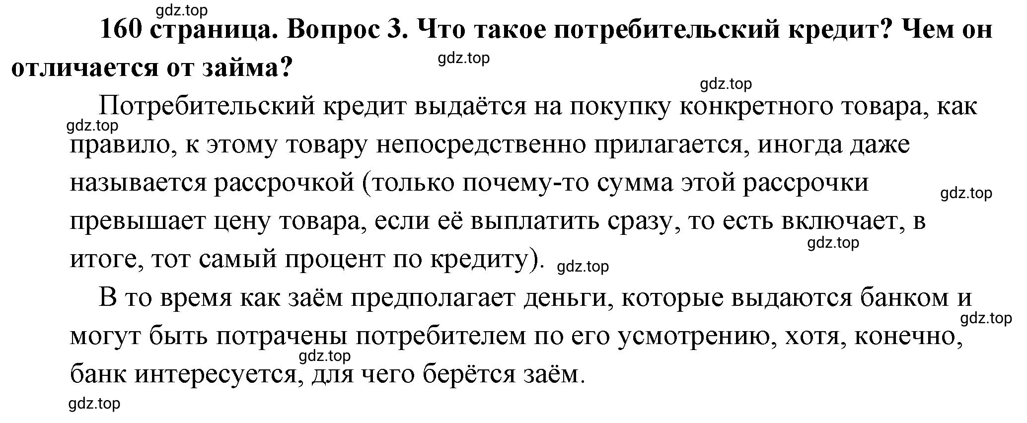 Решение 2. номер 3 (страница 160) гдз по обществознанию 8 класс Боголюбов, Городецкая, учебник