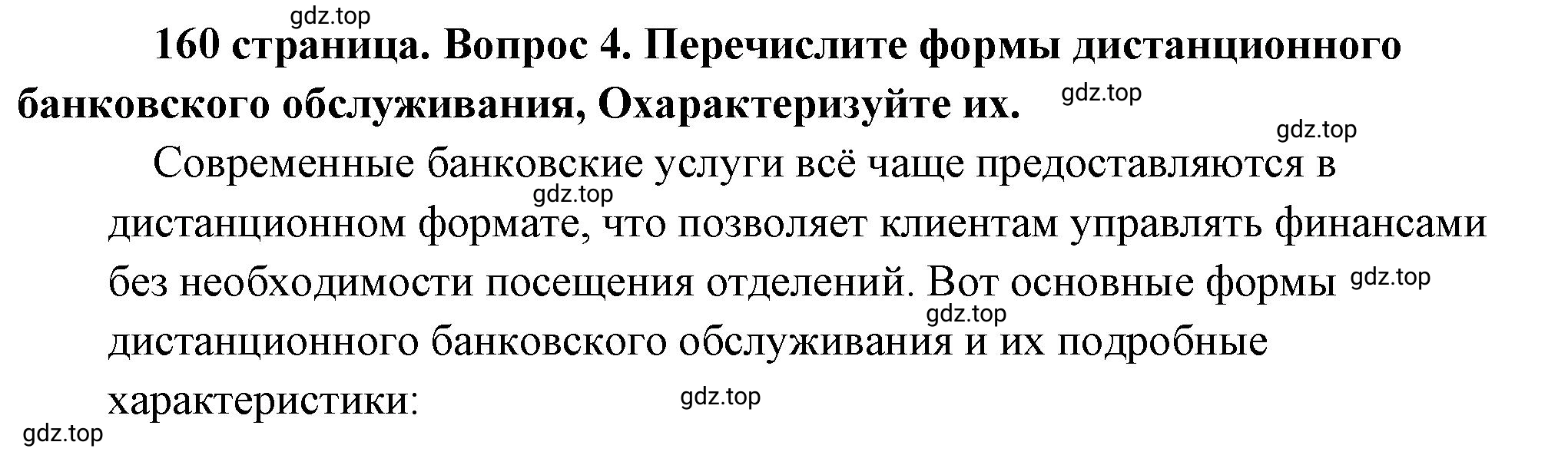 Решение 2. номер 4 (страница 160) гдз по обществознанию 8 класс Боголюбов, Городецкая, учебник