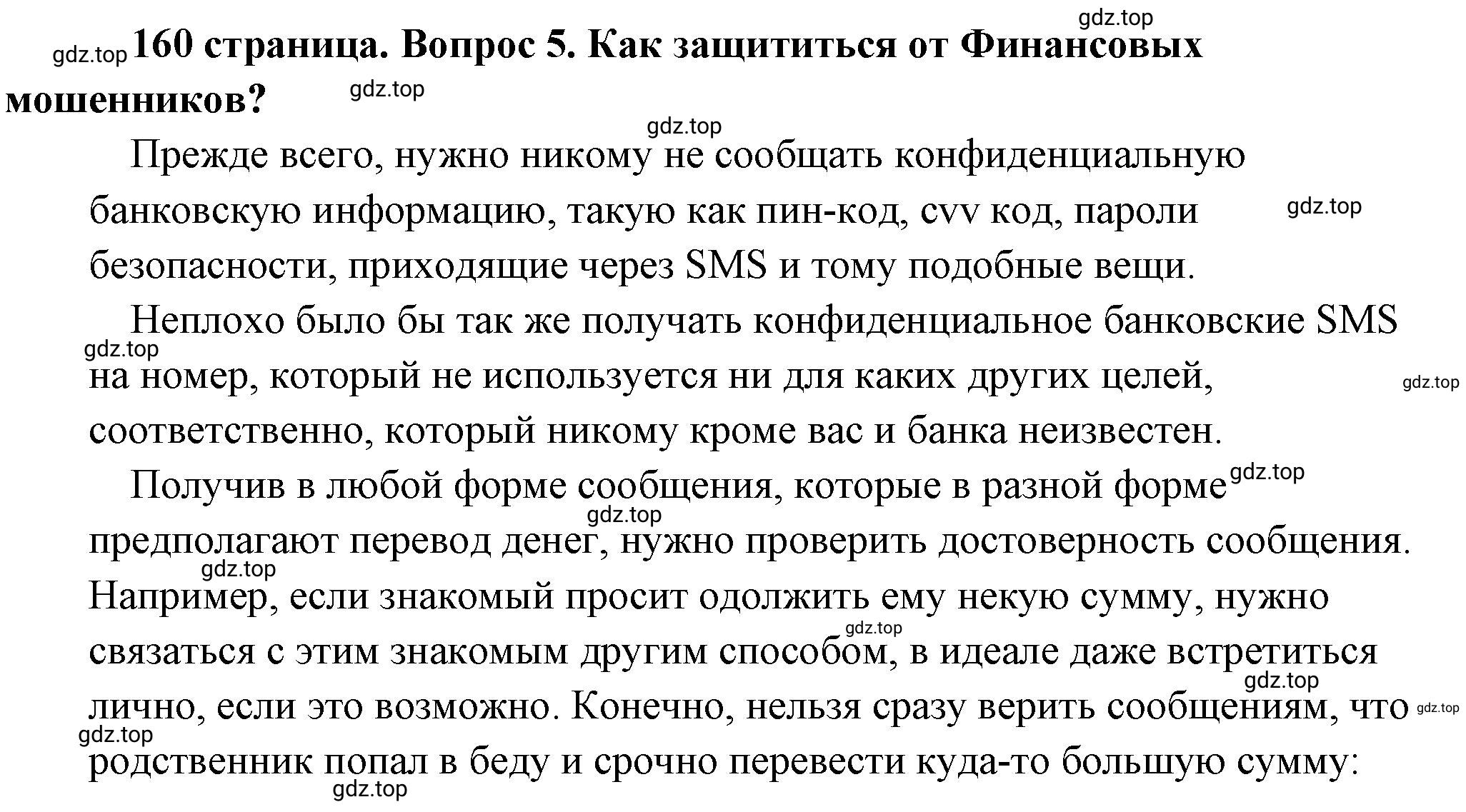 Решение 2. номер 5 (страница 160) гдз по обществознанию 8 класс Боголюбов, Городецкая, учебник