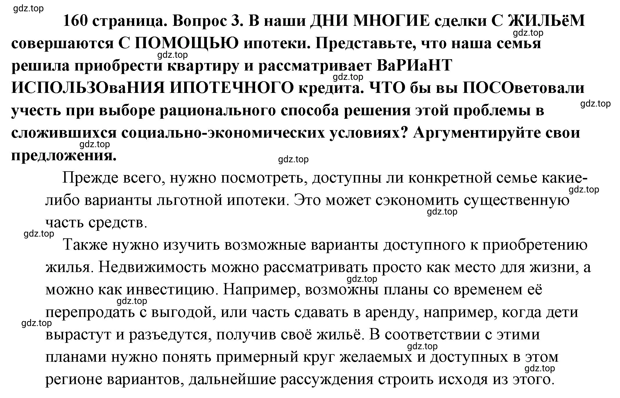 Решение 2. номер 3 (страница 160) гдз по обществознанию 8 класс Боголюбов, Городецкая, учебник