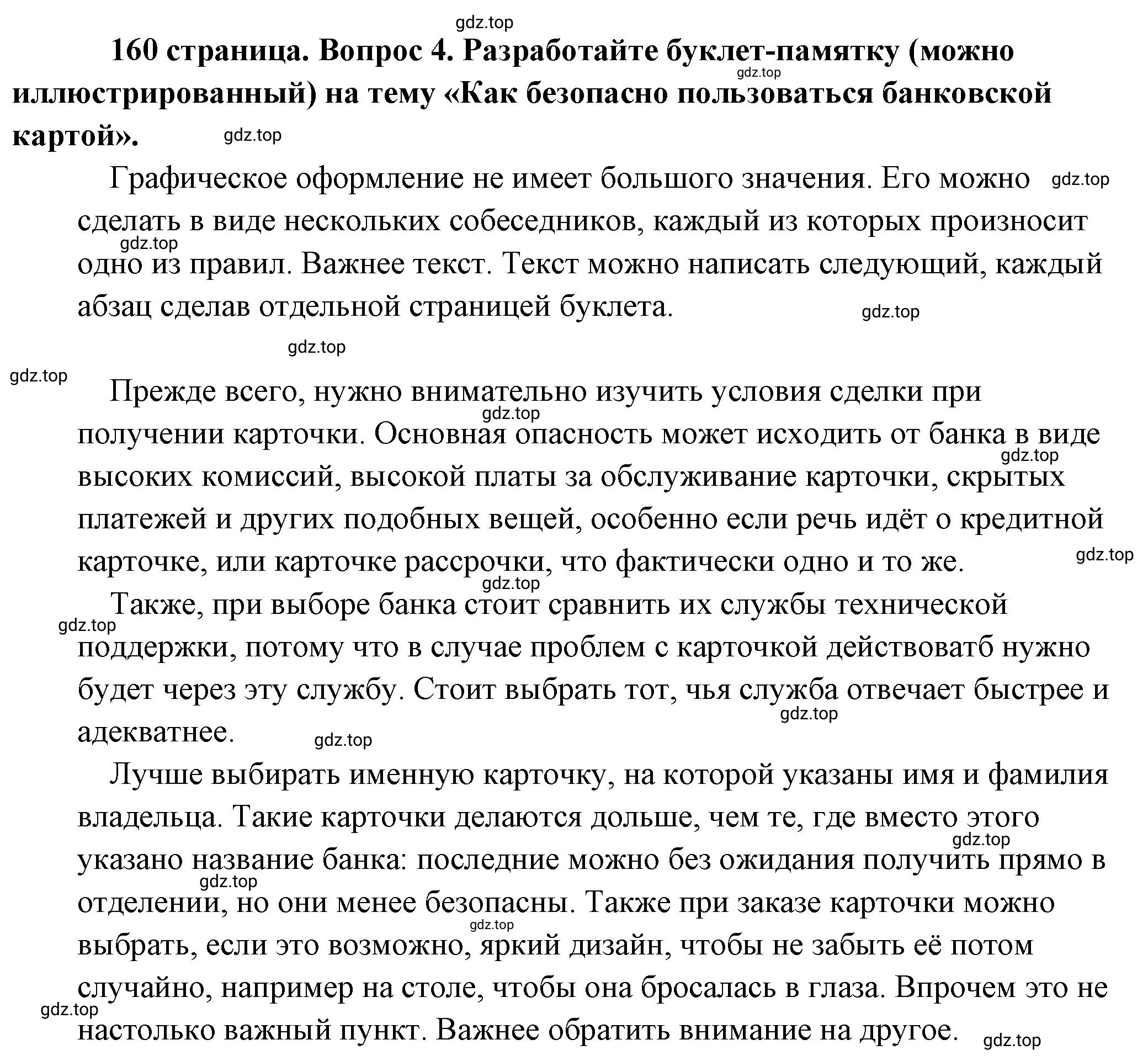 Решение 2. номер 4 (страница 160) гдз по обществознанию 8 класс Боголюбов, Городецкая, учебник