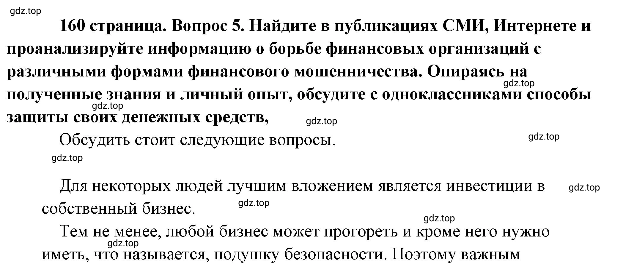 Решение 2. номер 5 (страница 160) гдз по обществознанию 8 класс Боголюбов, Городецкая, учебник