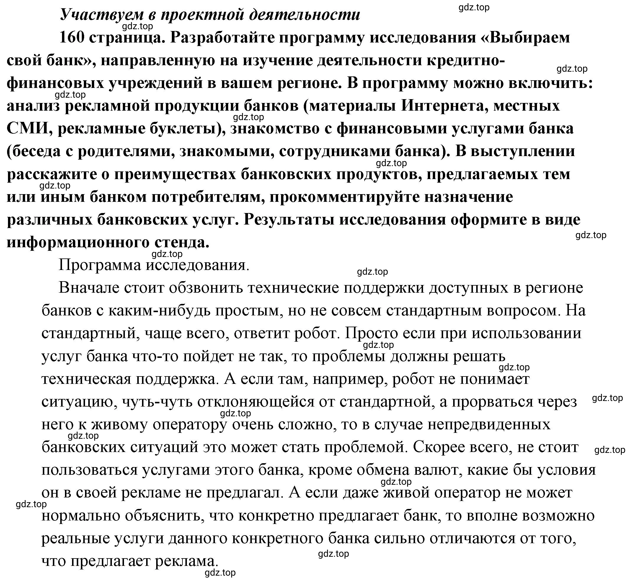 Решение 2.  Участвуем в проектной деятельности (страница 160) гдз по обществознанию 8 класс Боголюбов, Городецкая, учебник