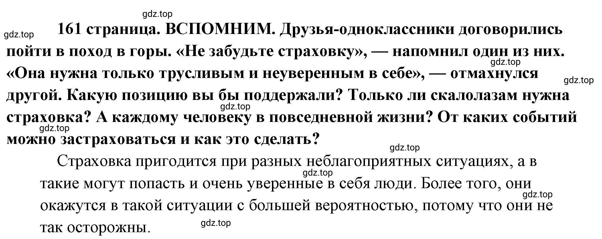 Решение 2.  Задумаемся (страница 161) гдз по обществознанию 8 класс Боголюбов, Городецкая, учебник