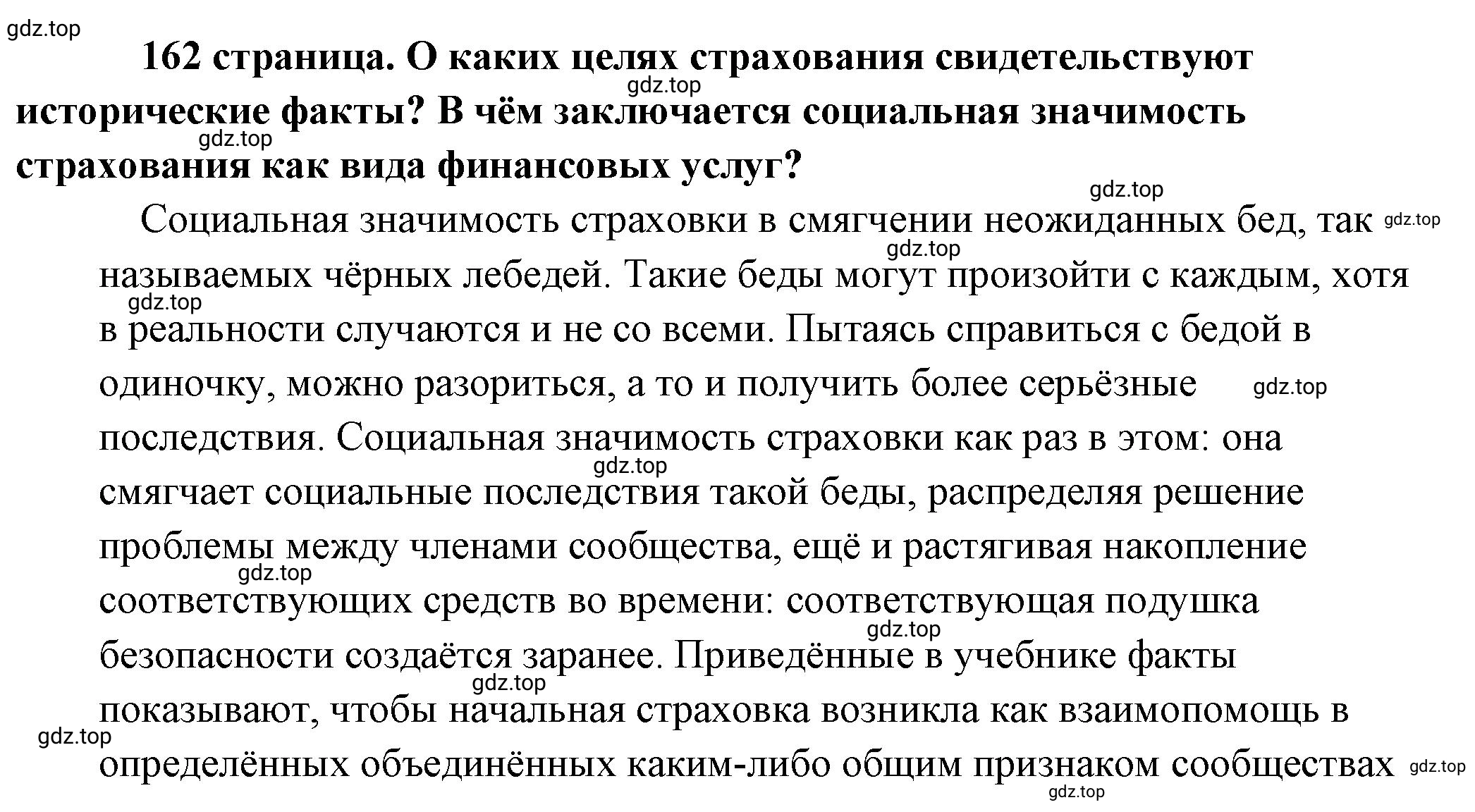 Решение 2.  Обратимся к фактам (страница 162) гдз по обществознанию 8 класс Боголюбов, Городецкая, учебник