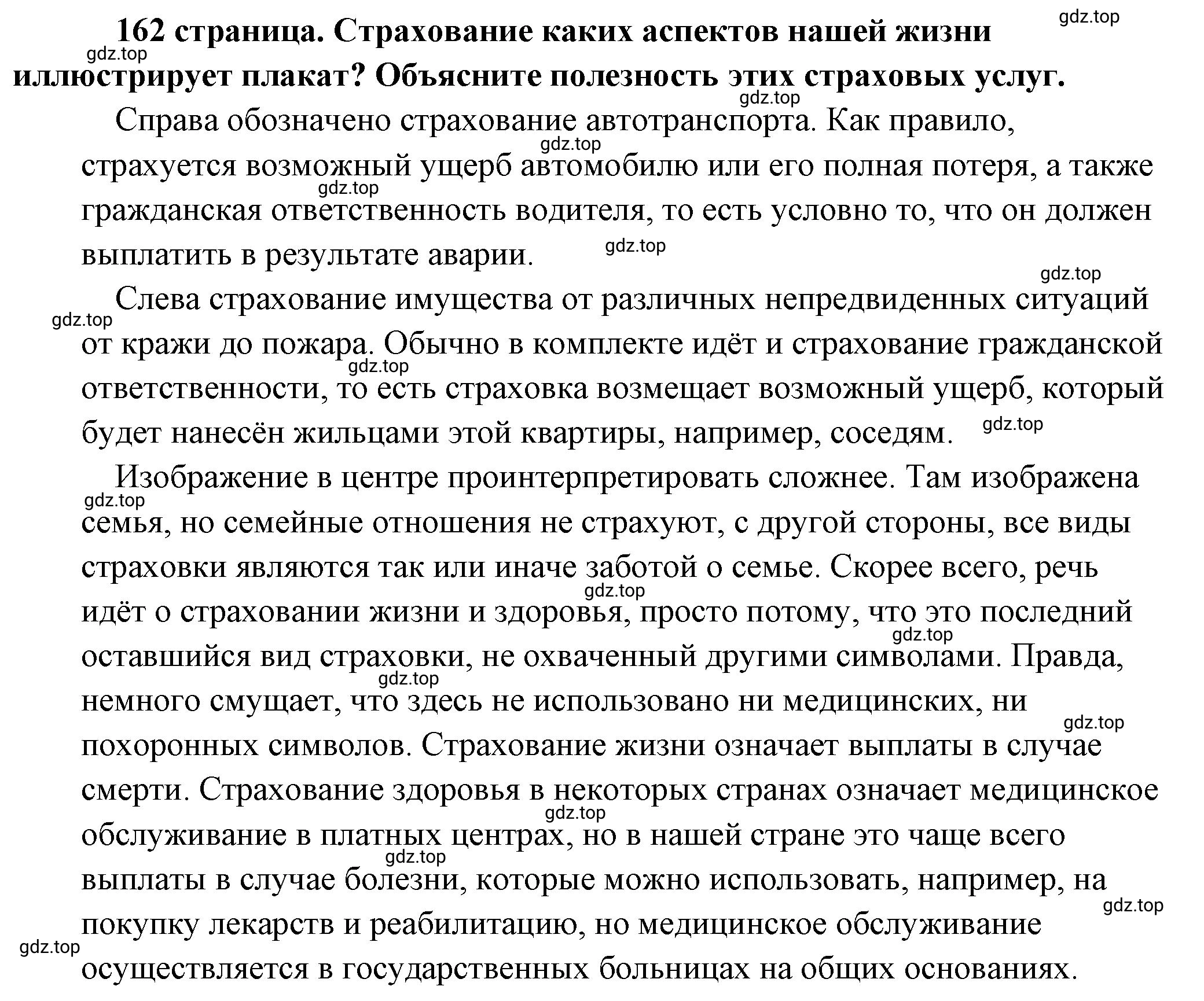 Решение 2.  Рассмотрим Изображение (страница 162) гдз по обществознанию 8 класс Боголюбов, Городецкая, учебник