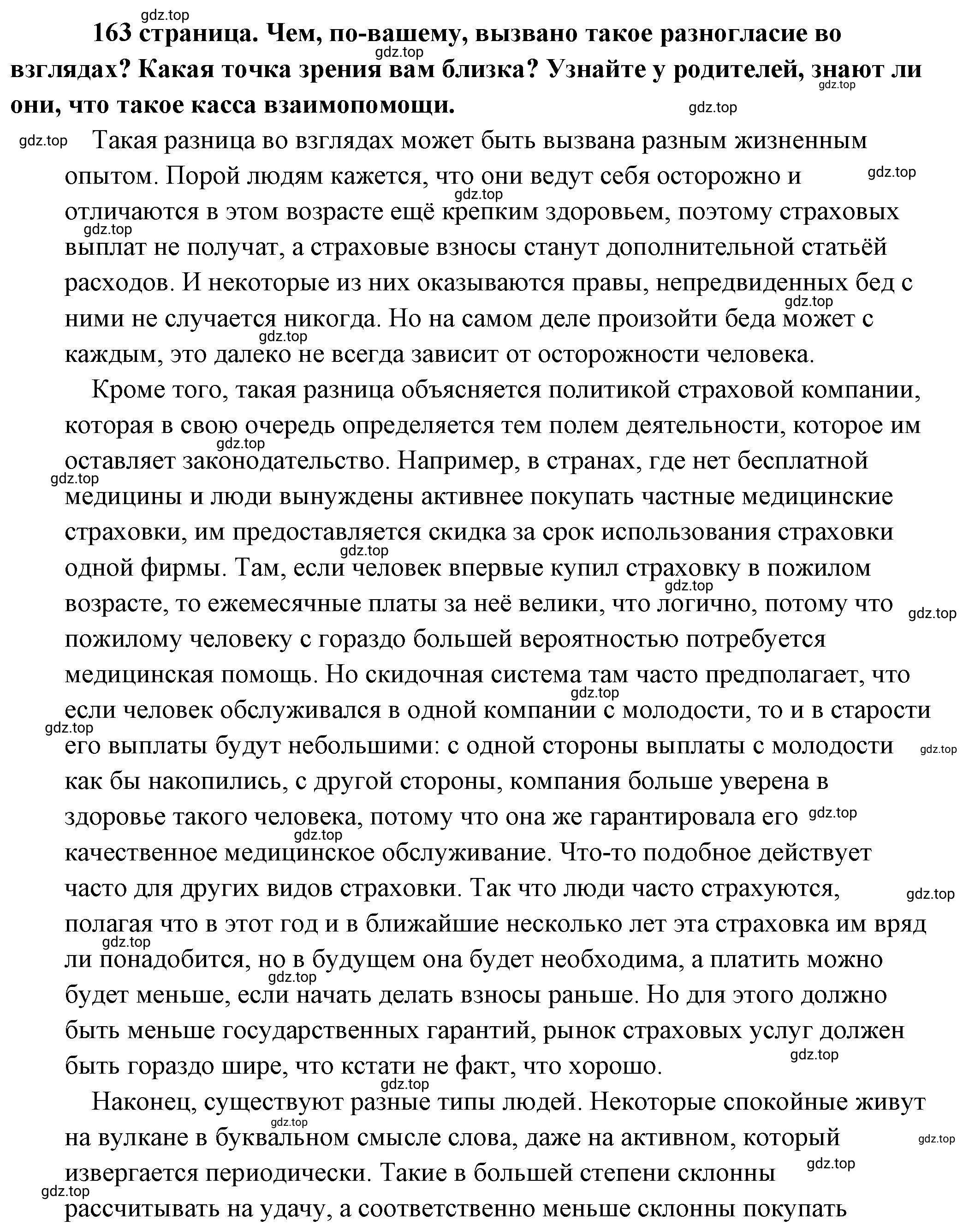 Решение 2.  Обратимся к мнениям (страница 163) гдз по обществознанию 8 класс Боголюбов, Городецкая, учебник