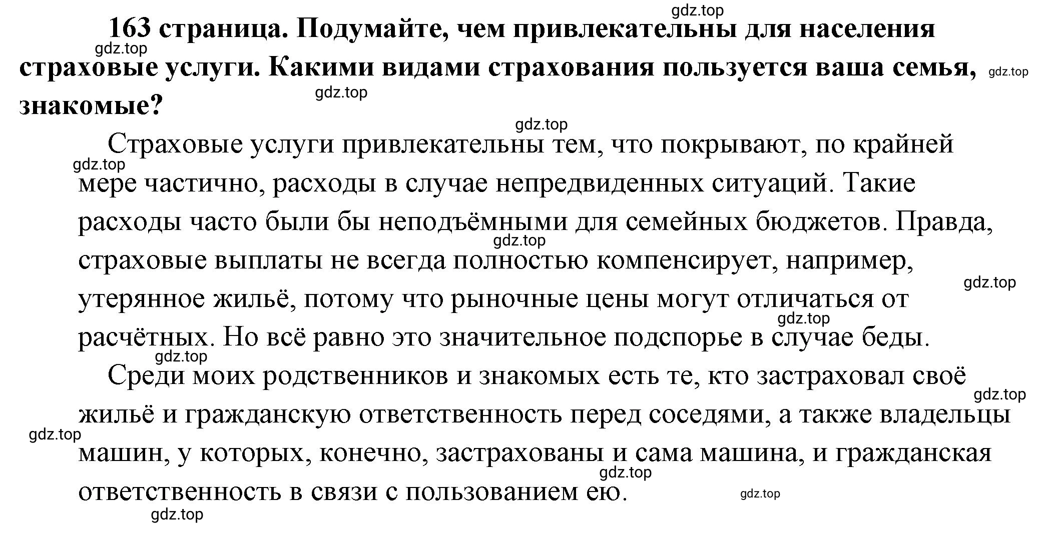 Решение 2.  Обратимся к фактам (страница 163) гдз по обществознанию 8 класс Боголюбов, Городецкая, учебник