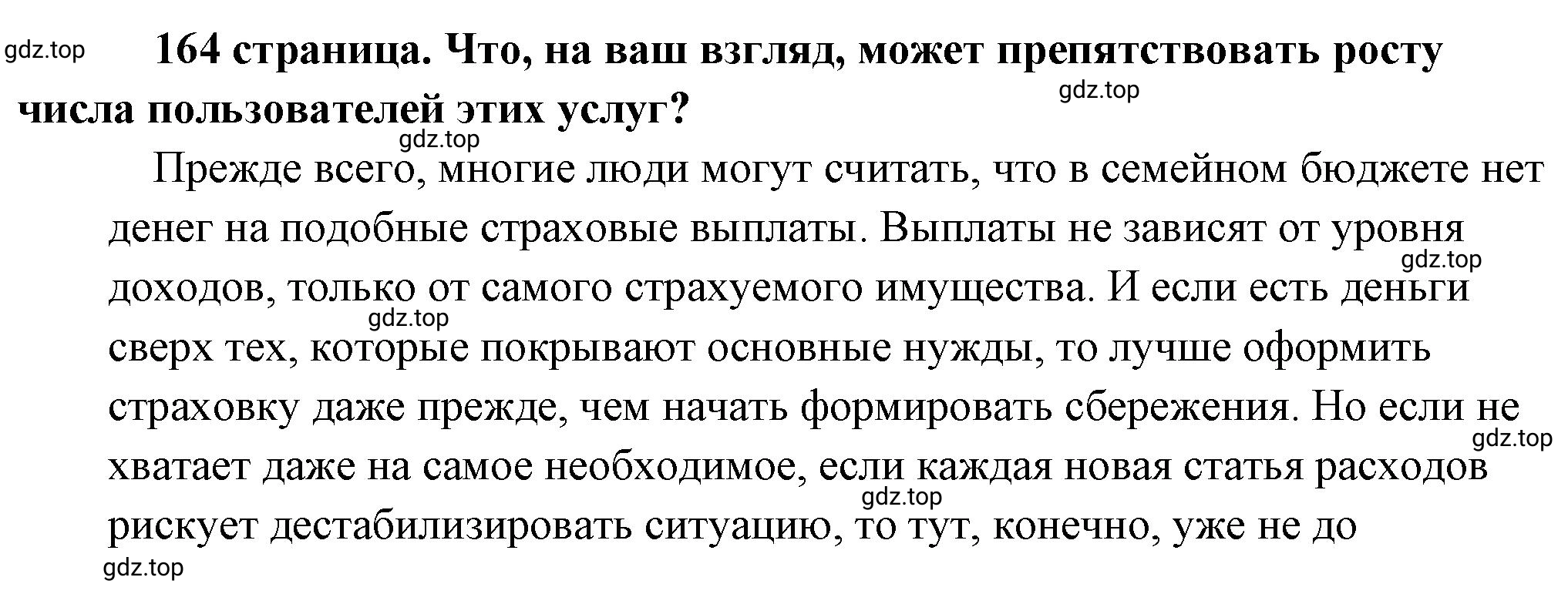 Решение 2.  Обратимся к фактам (страница 164) гдз по обществознанию 8 класс Боголюбов, Городецкая, учебник