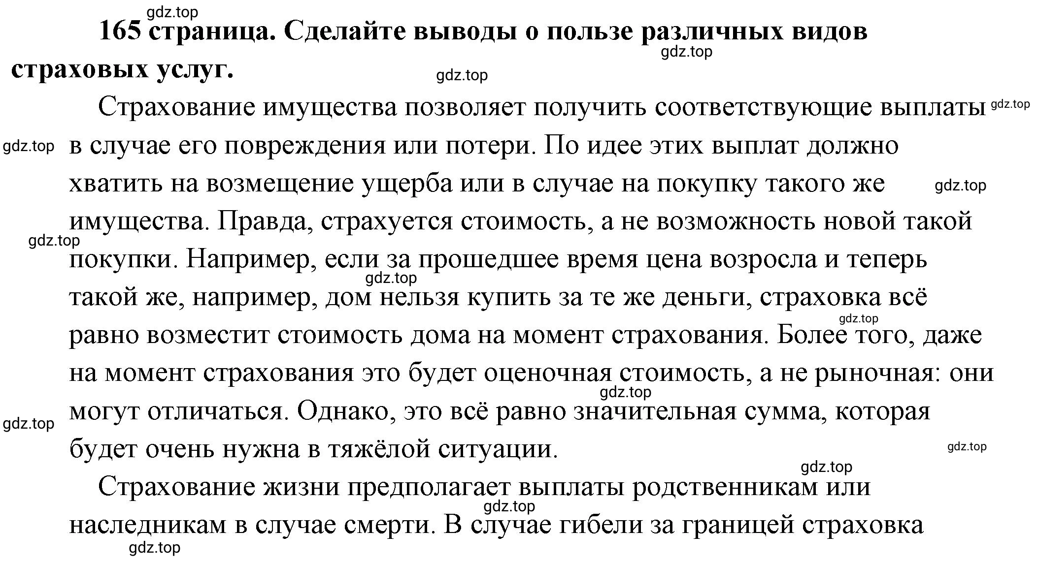 Решение 2.  Рассмотрим ситуацию (страница 165) гдз по обществознанию 8 класс Боголюбов, Городецкая, учебник