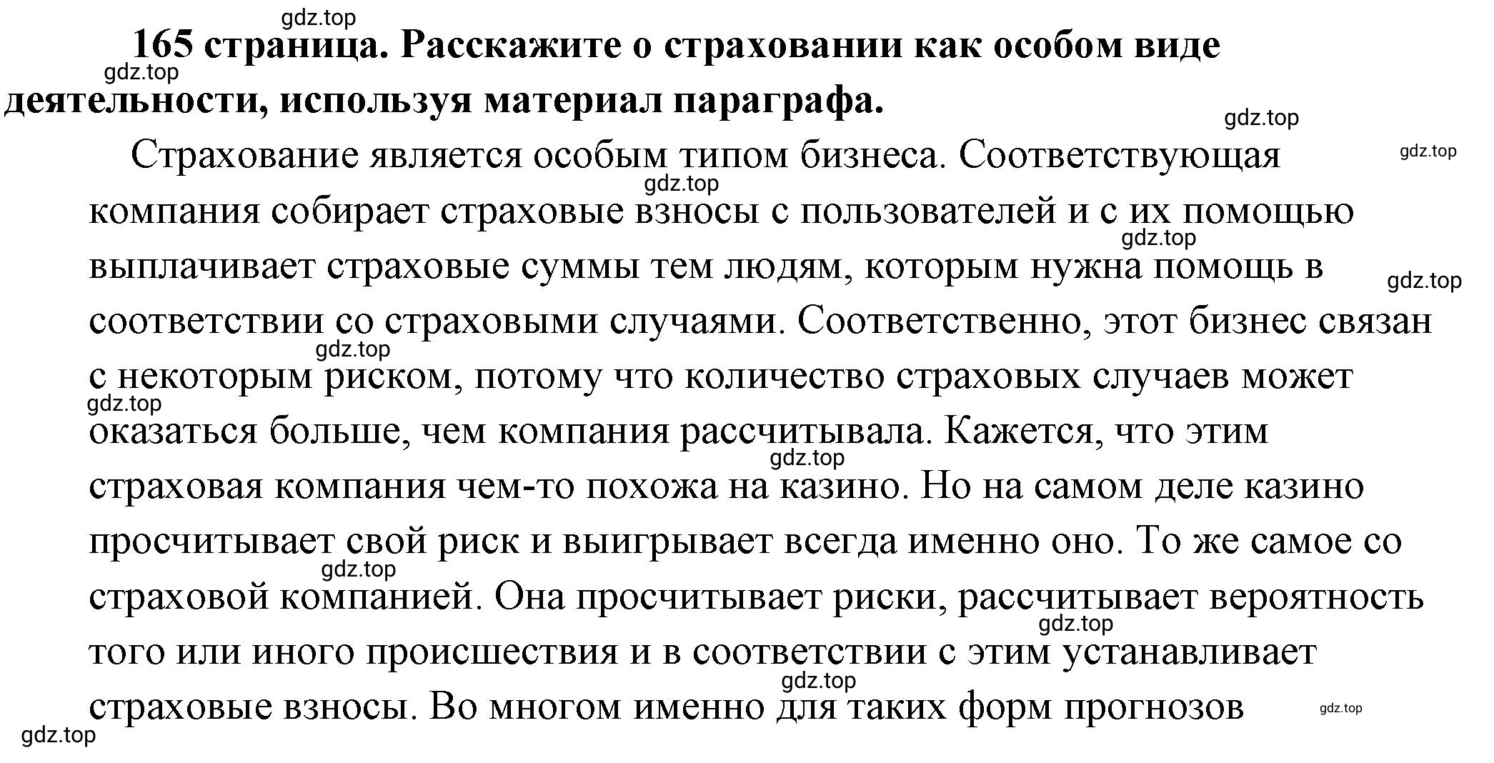 Решение 2.  ? (страница 165) гдз по обществознанию 8 класс Боголюбов, Городецкая, учебник