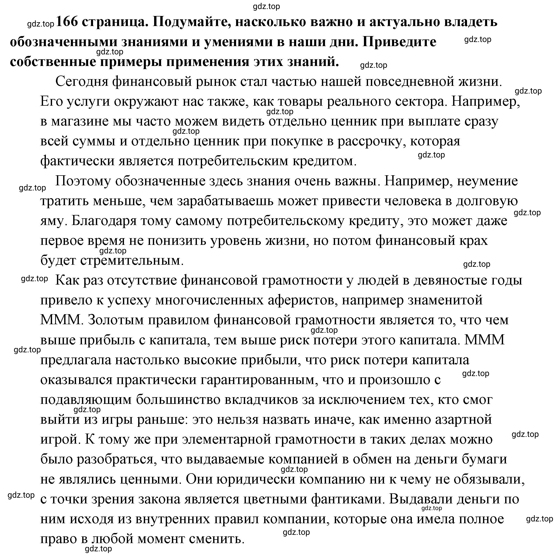 Решение 2.  Рассмотрим схему (страница 166) гдз по обществознанию 8 класс Боголюбов, Городецкая, учебник