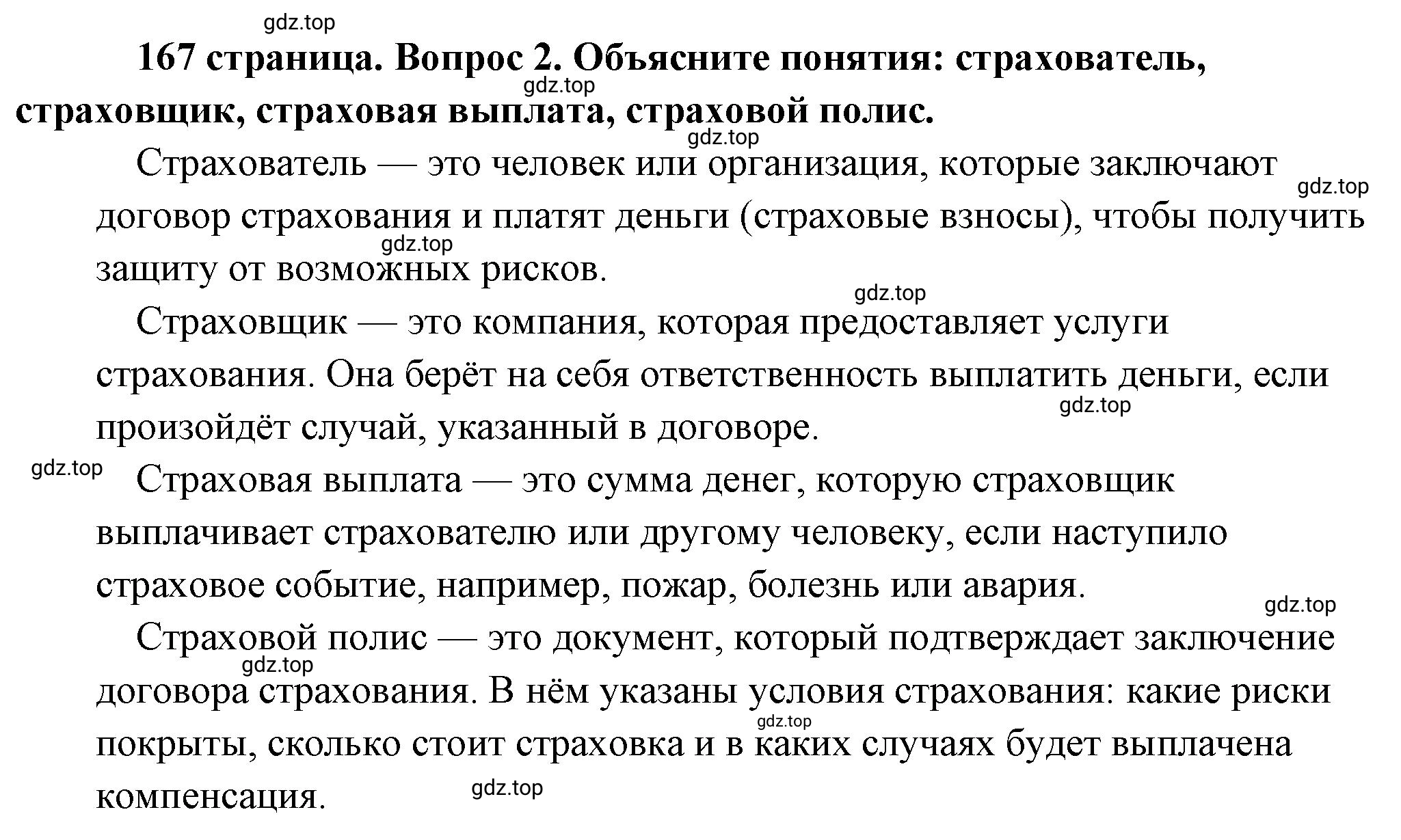 Решение 2. номер 2 (страница 167) гдз по обществознанию 8 класс Боголюбов, Городецкая, учебник