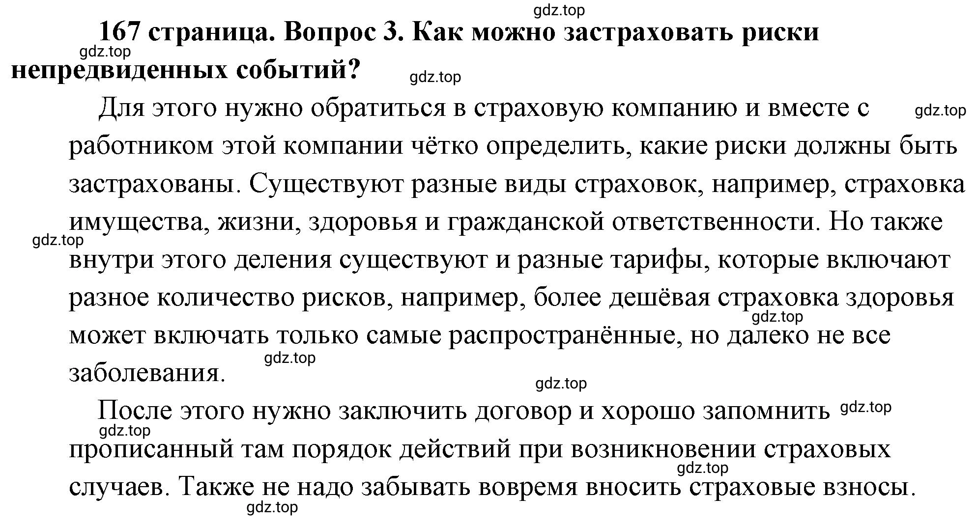 Решение 2. номер 3 (страница 167) гдз по обществознанию 8 класс Боголюбов, Городецкая, учебник