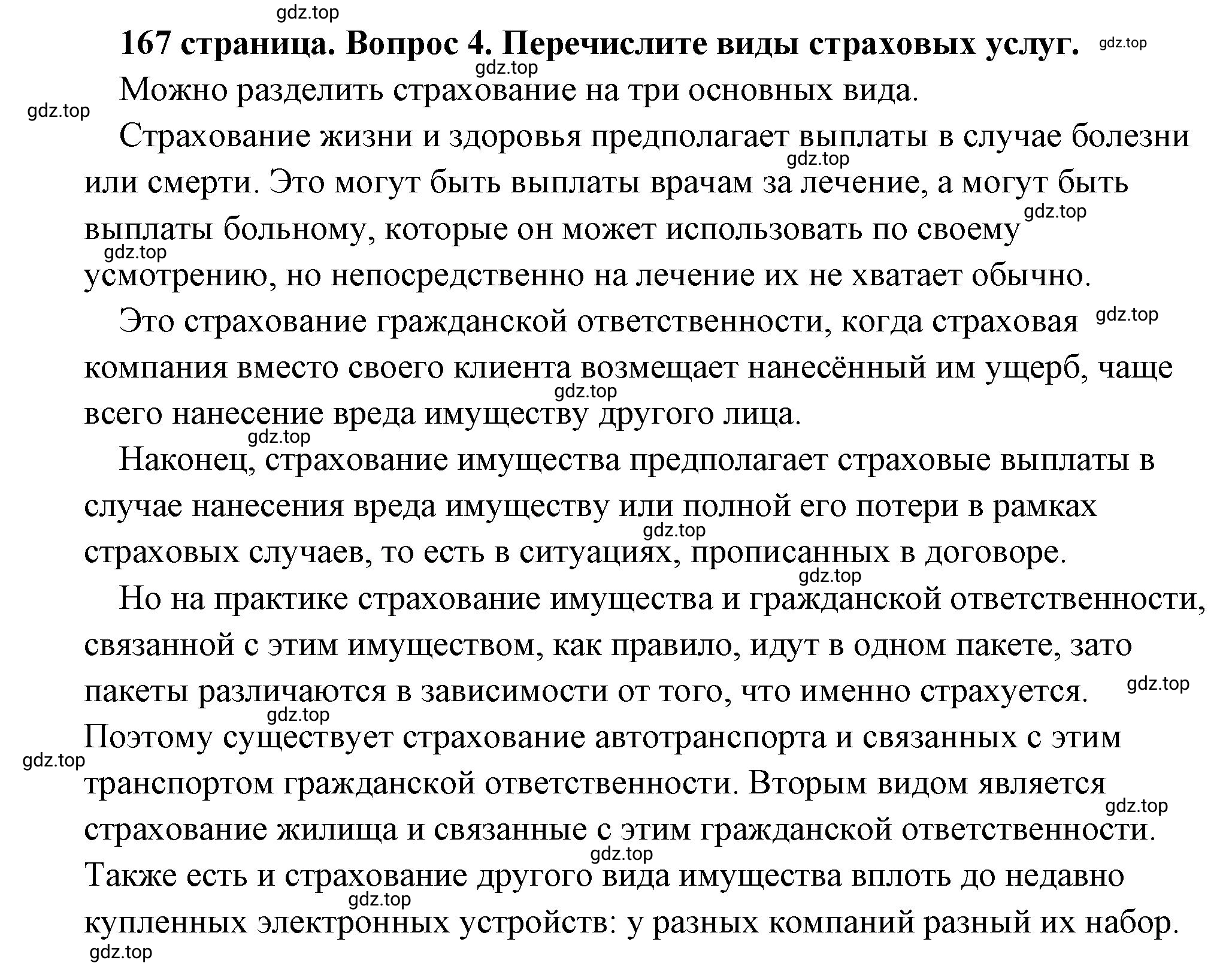 Решение 2. номер 4 (страница 167) гдз по обществознанию 8 класс Боголюбов, Городецкая, учебник